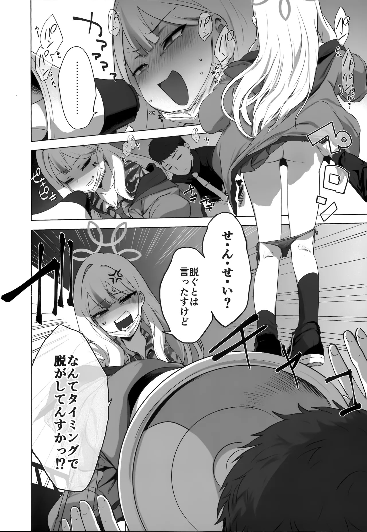 (C107) [NAVY CHOCOLLATE (あお)] コノカとこっそり2 (ブルーアーカイブ) - Page 13