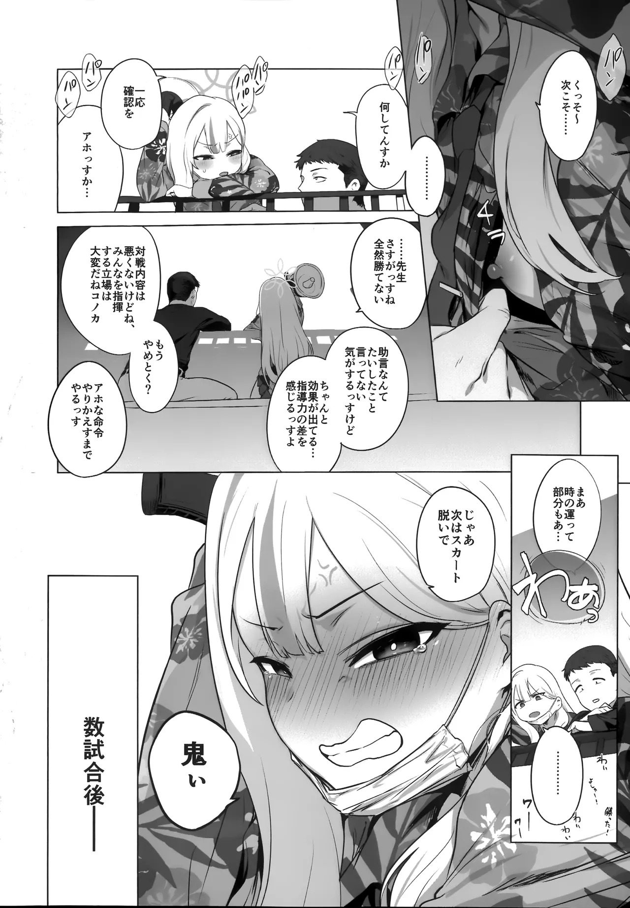 (C107) [NAVY CHOCOLLATE (あお)] コノカとこっそり2 (ブルーアーカイブ) - Page 17