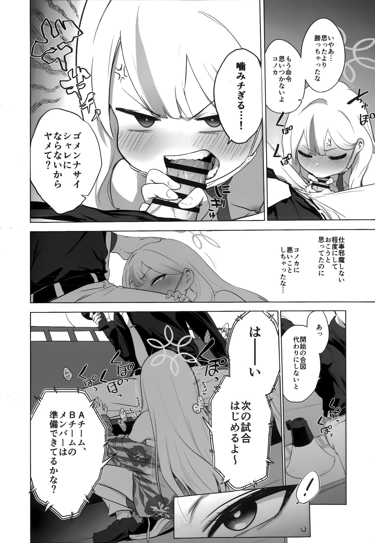 (C107) [NAVY CHOCOLLATE (あお)] コノカとこっそり2 (ブルーアーカイブ) - Page 19