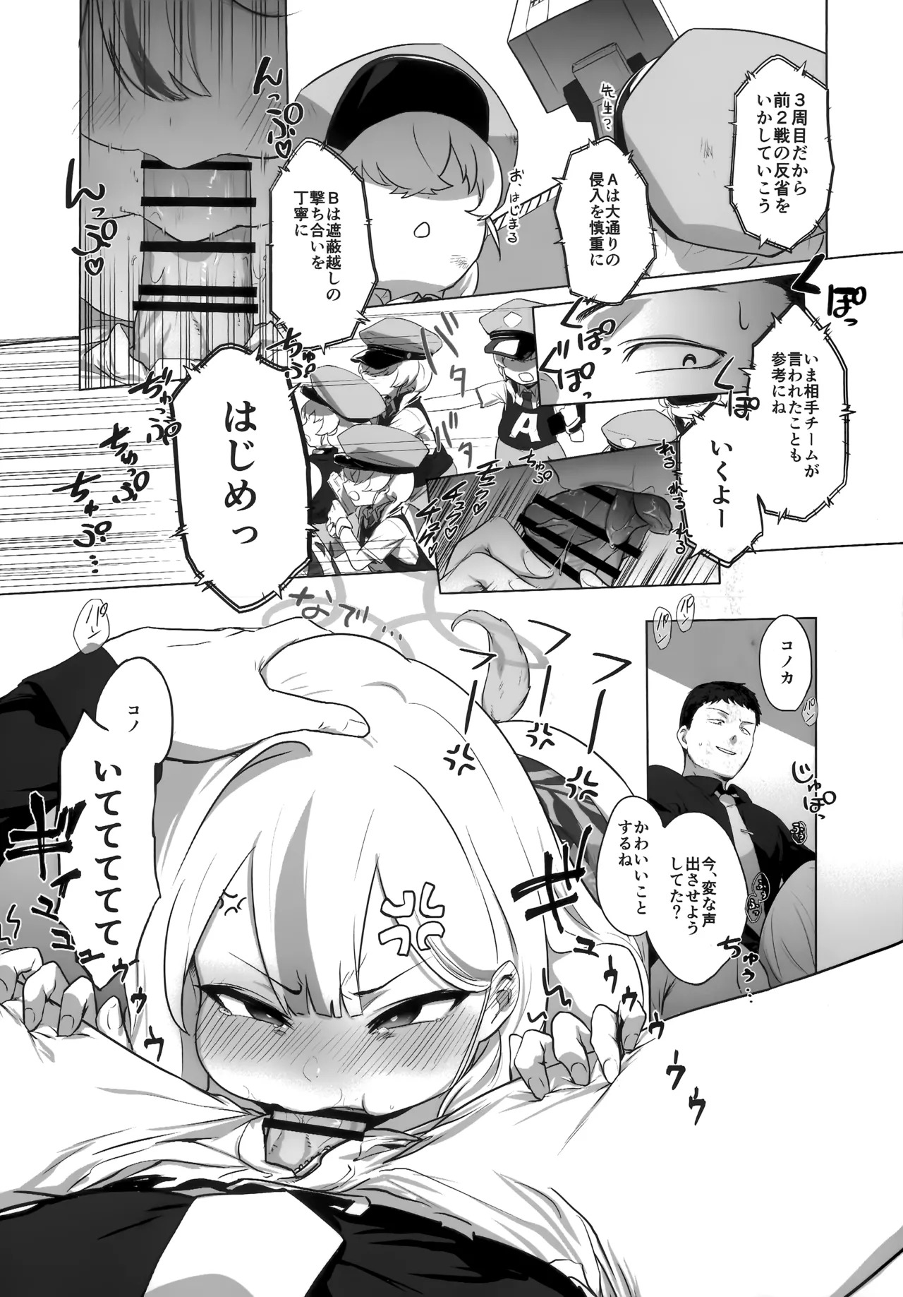 (C107) [NAVY CHOCOLLATE (あお)] コノカとこっそり2 (ブルーアーカイブ) - Page 20