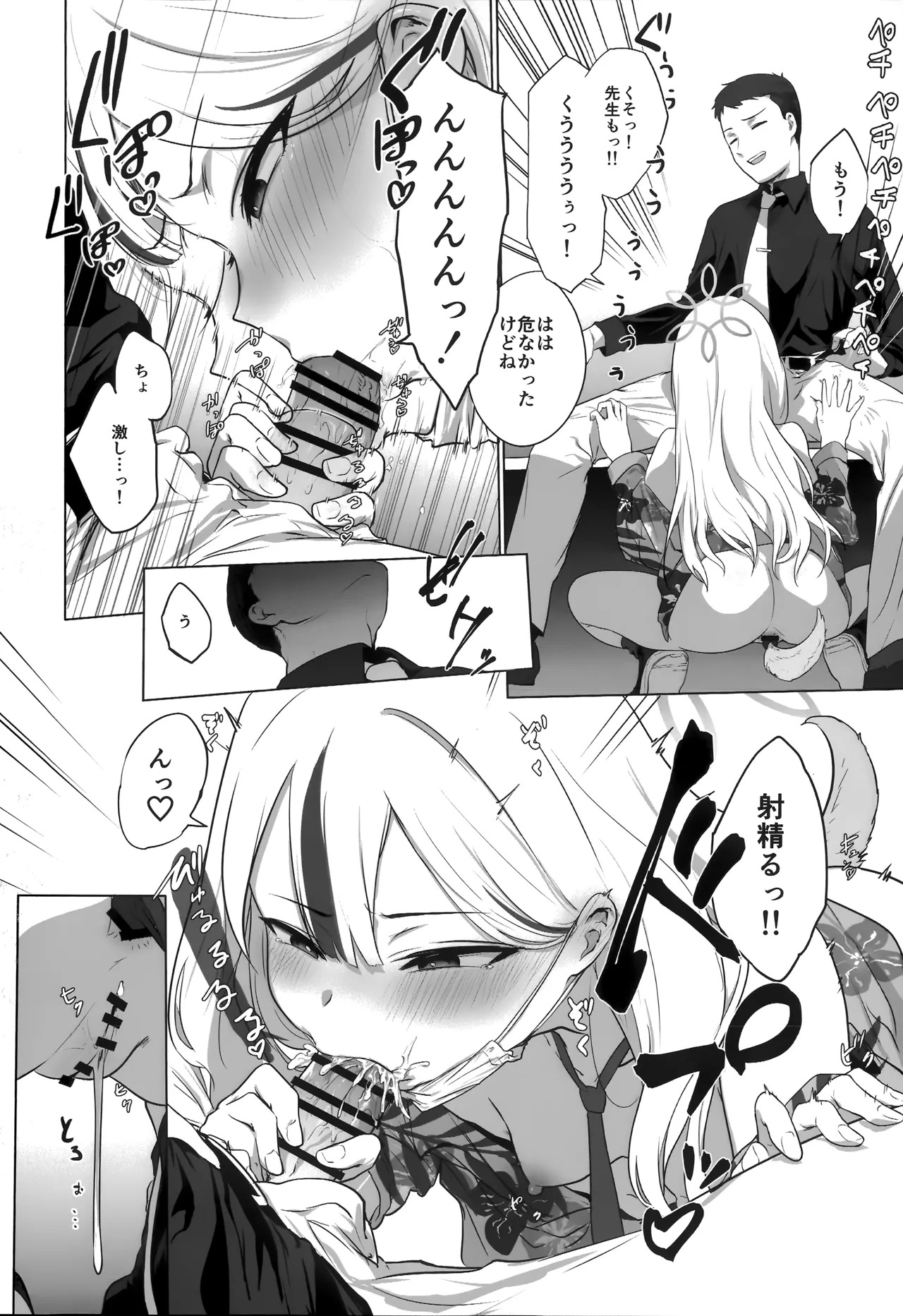 (C107) [NAVY CHOCOLLATE (あお)] コノカとこっそり2 (ブルーアーカイブ) - Page 21