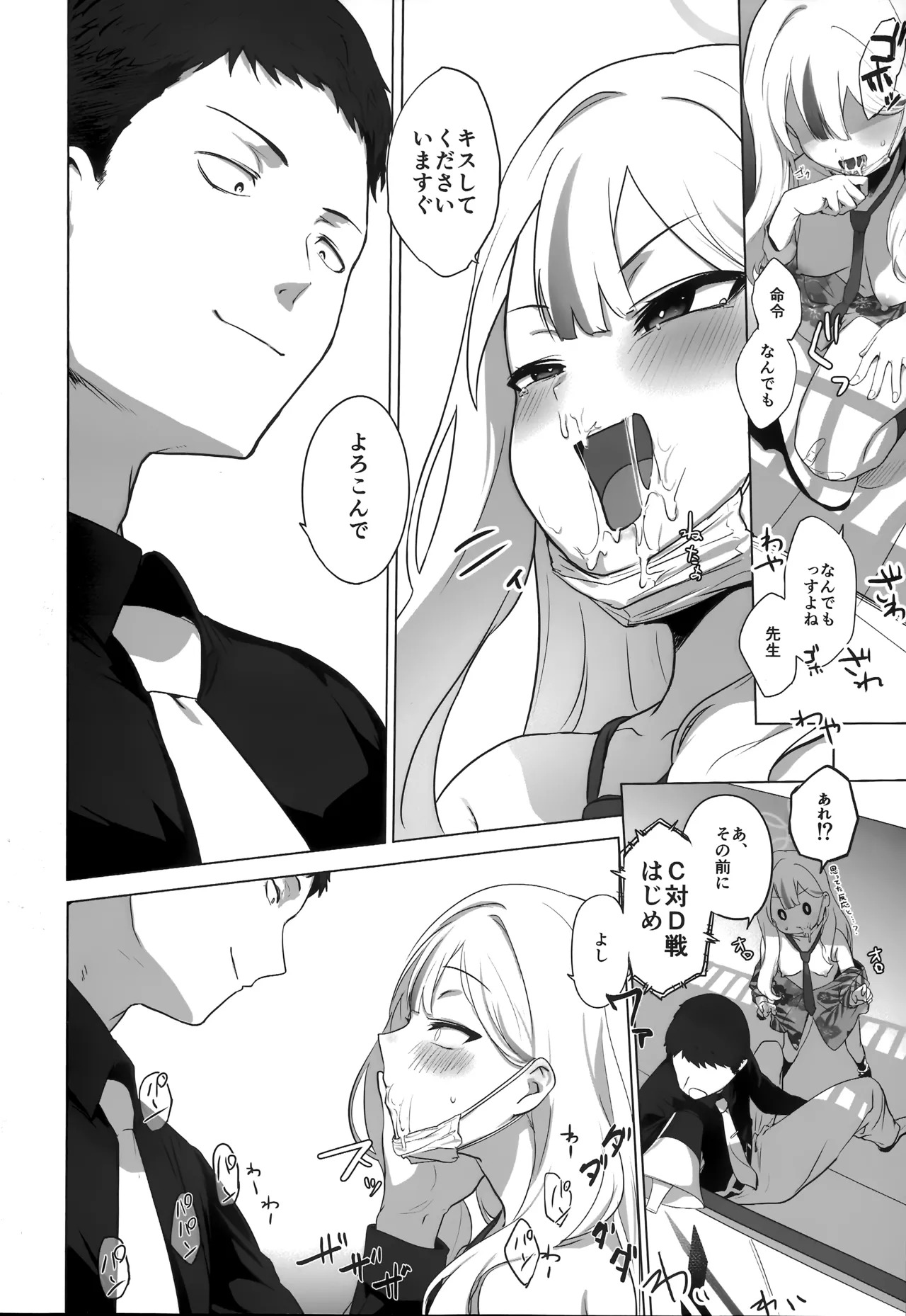 (C107) [NAVY CHOCOLLATE (あお)] コノカとこっそり2 (ブルーアーカイブ) - Page 23