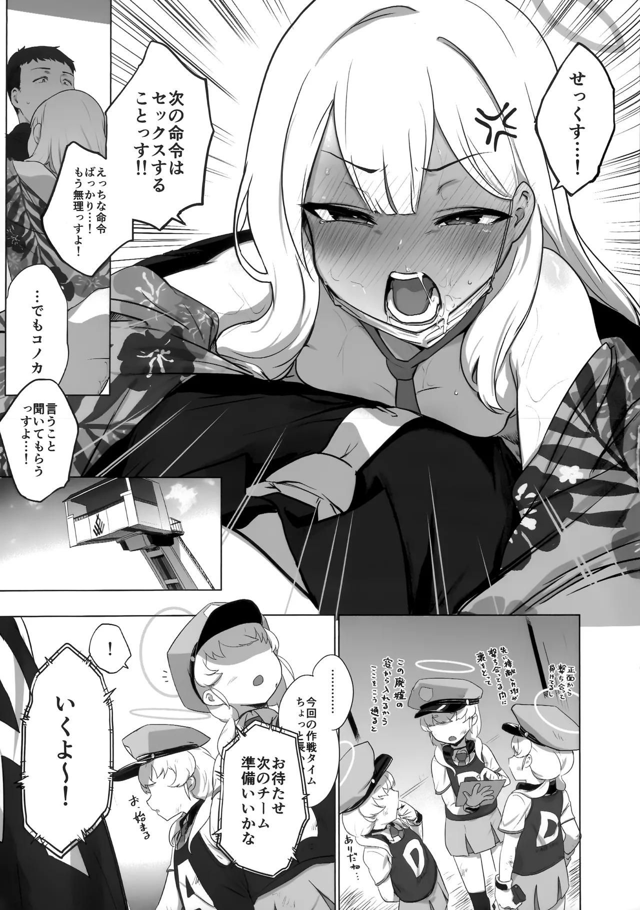 (C107) [NAVY CHOCOLLATE (あお)] コノカとこっそり2 (ブルーアーカイブ) - Page 26