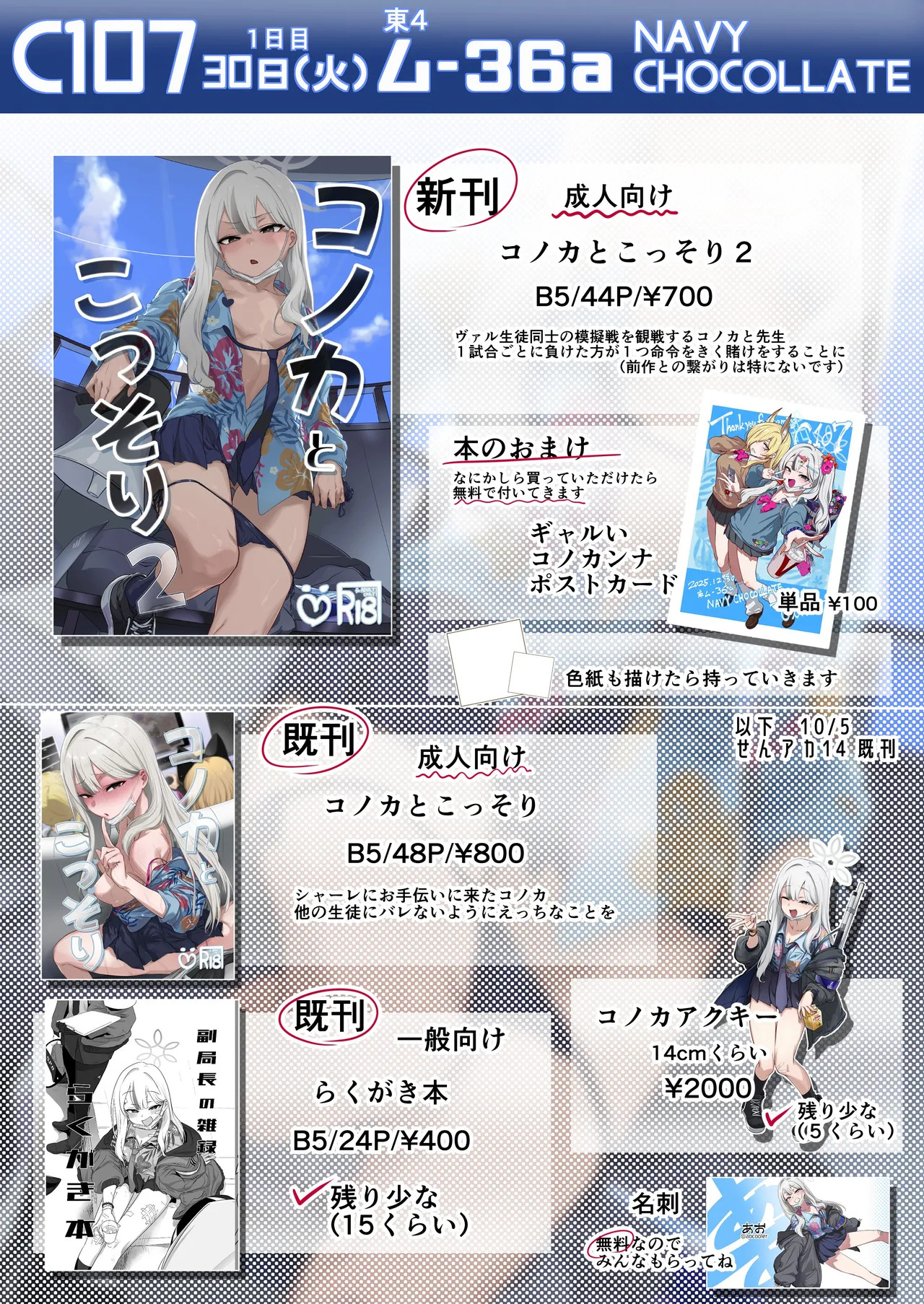 (C107) [NAVY CHOCOLLATE (あお)] コノカとこっそり2 (ブルーアーカイブ) - Page 43