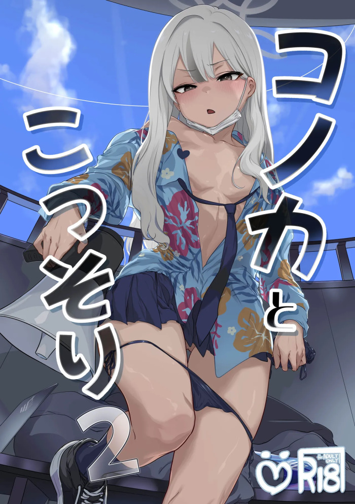 (C107) [NAVY CHOCOLLATE (あお)] コノカとこっそり2 (ブルーアーカイブ)