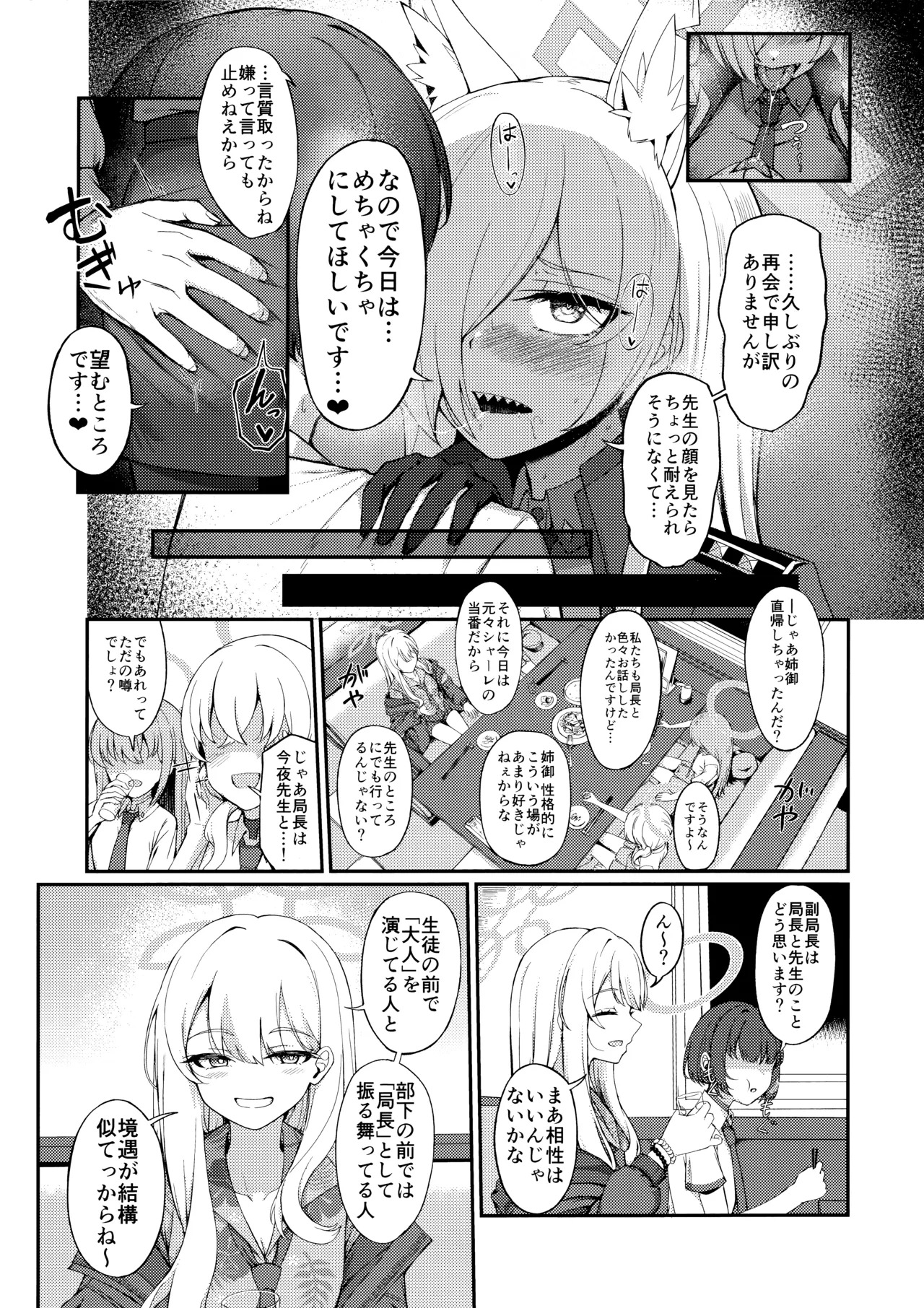 (C107) [カオス距離 (慧瀬。)] Crazy Daisy (ブルーアーカイブ) - Page 10