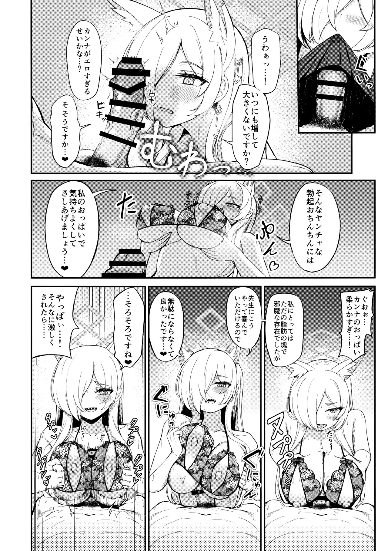 (C107) [カオス距離 (慧瀬。)] Crazy Daisy (ブルーアーカイブ) - Page 13