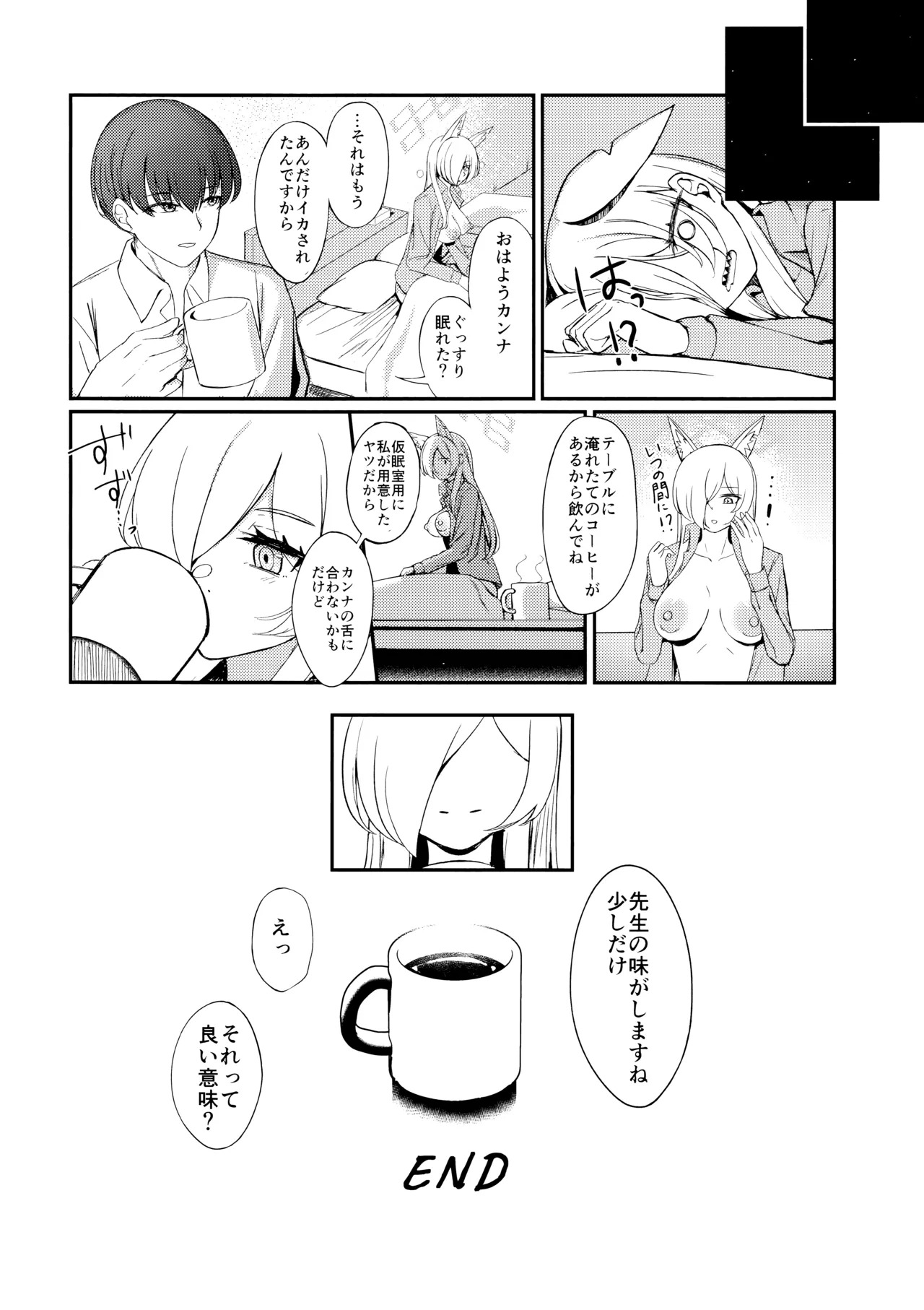 (C107) [カオス距離 (慧瀬。)] Crazy Daisy (ブルーアーカイブ) - Page 23