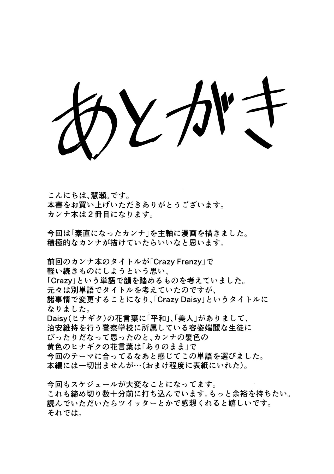 (C107) [カオス距離 (慧瀬。)] Crazy Daisy (ブルーアーカイブ) - Page 24