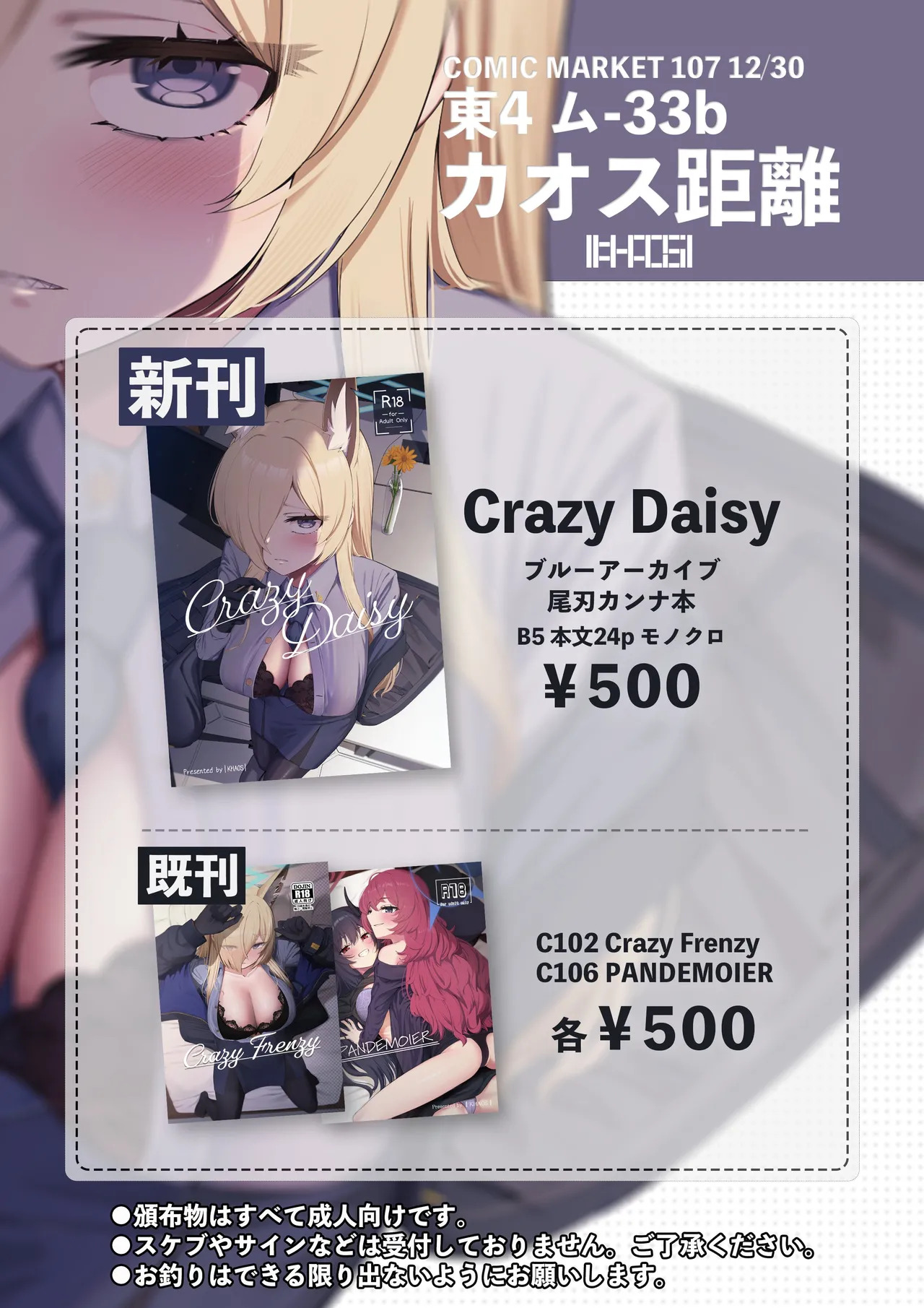 (C107) [カオス距離 (慧瀬。)] Crazy Daisy (ブルーアーカイブ) - Page 27