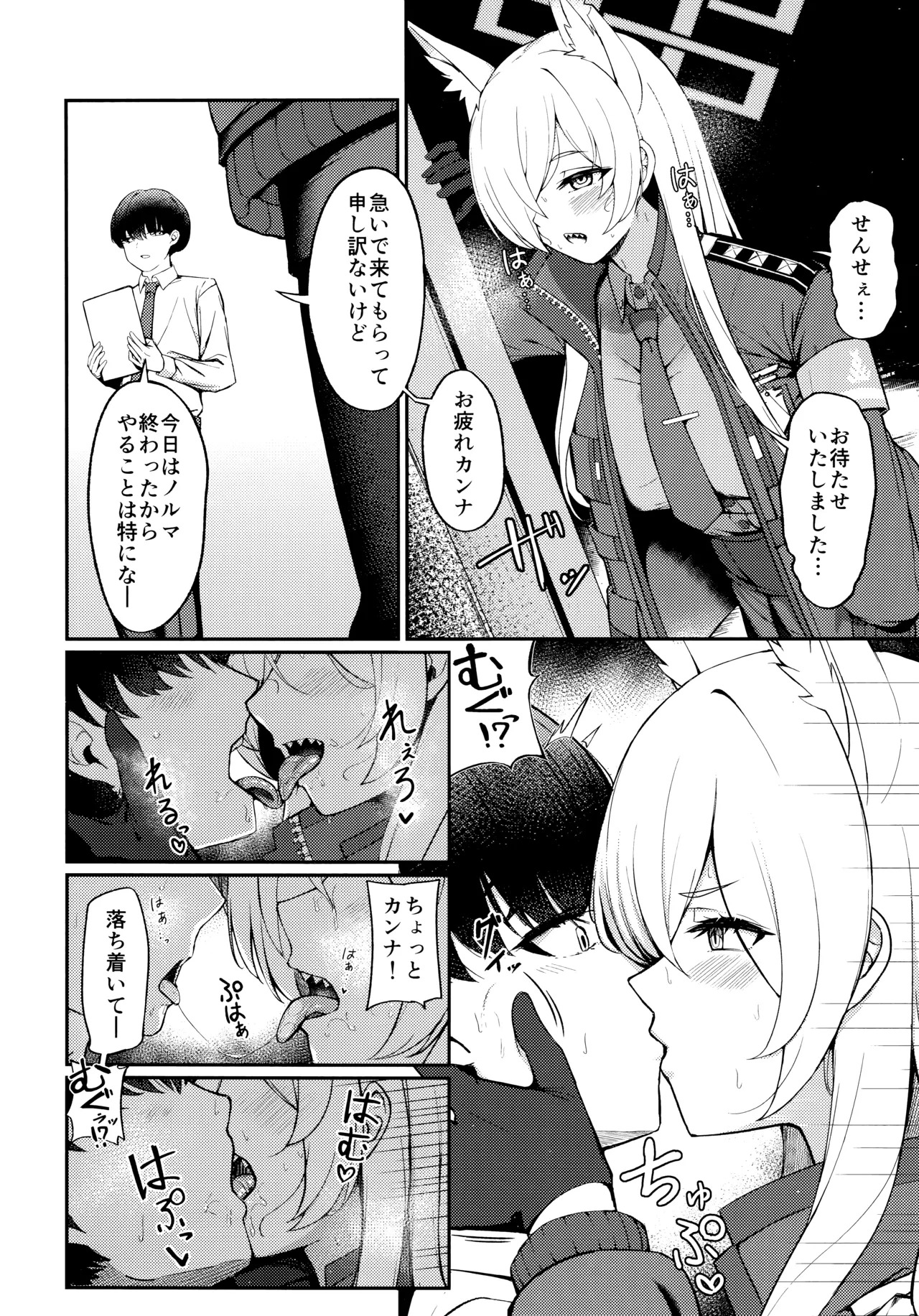 (C107) [カオス距離 (慧瀬。)] Crazy Daisy (ブルーアーカイブ) - Page 9