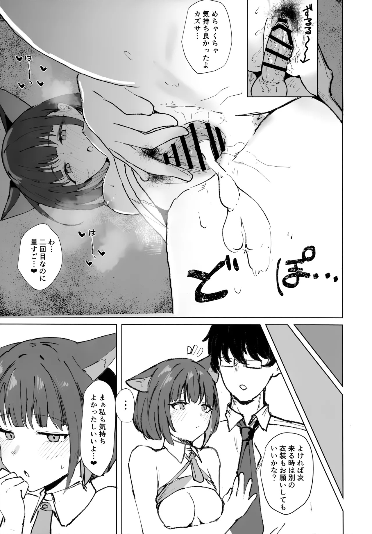(C107) [マルカパヒナス (がすばあな)] カズサとコスえっち (ブルーアーカイブ) - Page 12