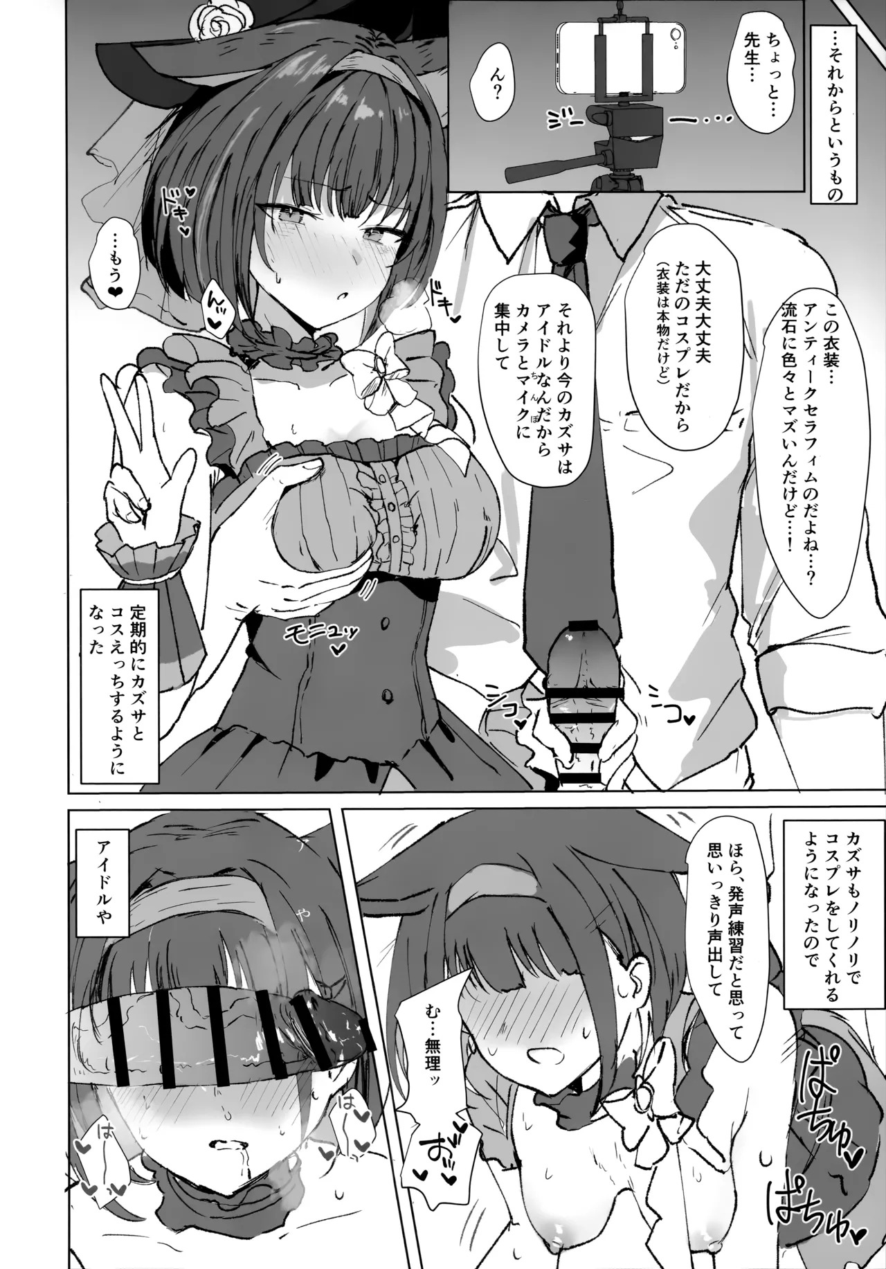 (C107) [マルカパヒナス (がすばあな)] カズサとコスえっち (ブルーアーカイブ) - Page 13