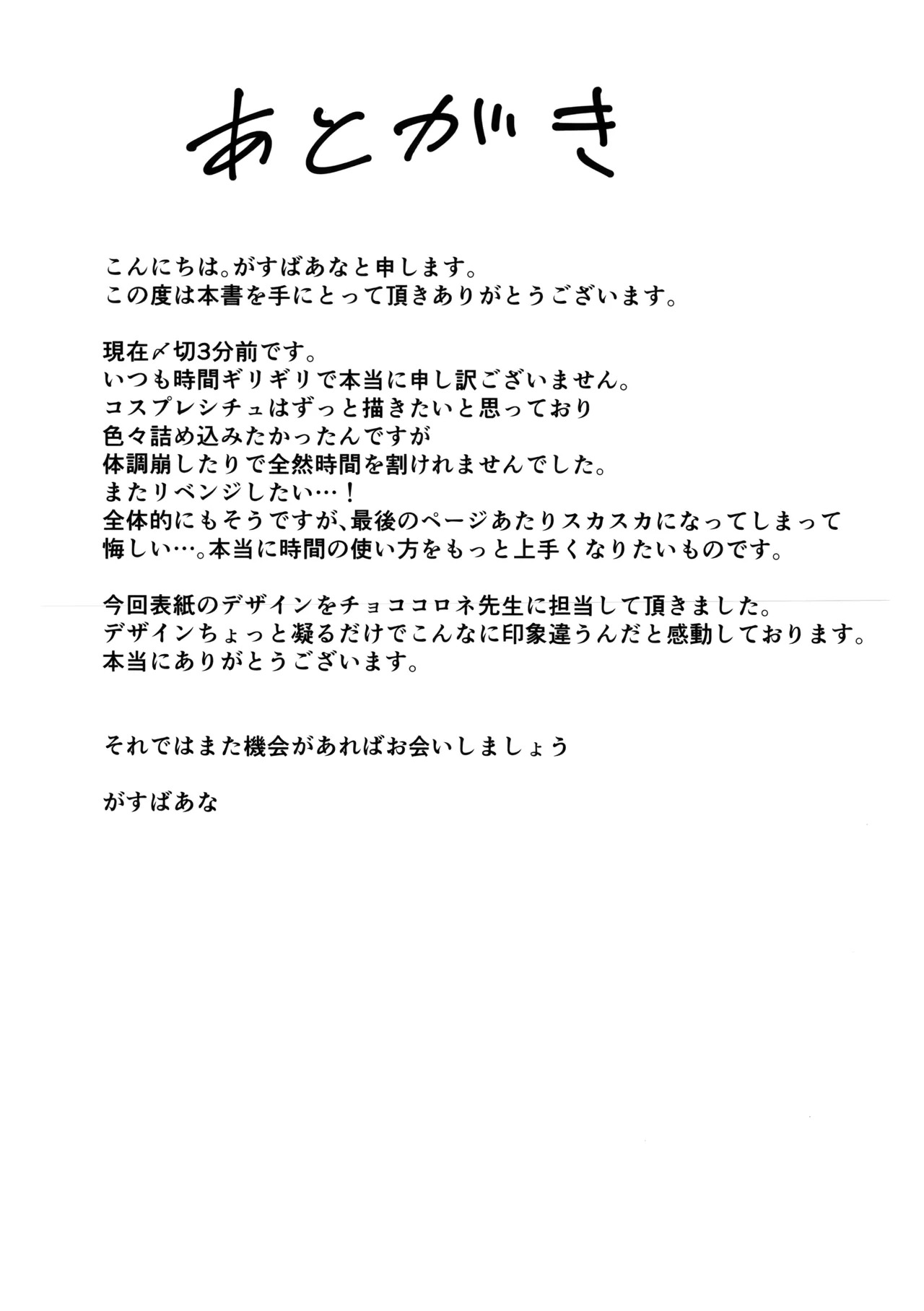 (C107) [マルカパヒナス (がすばあな)] カズサとコスえっち (ブルーアーカイブ) - Page 18