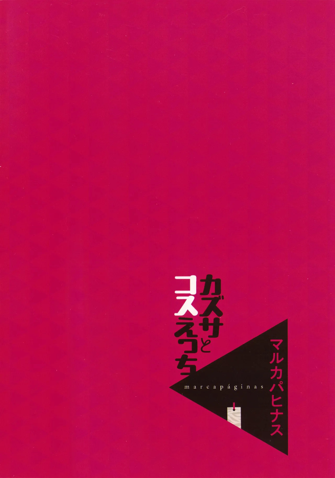 (C107) [マルカパヒナス (がすばあな)] カズサとコスえっち (ブルーアーカイブ) - Page 19