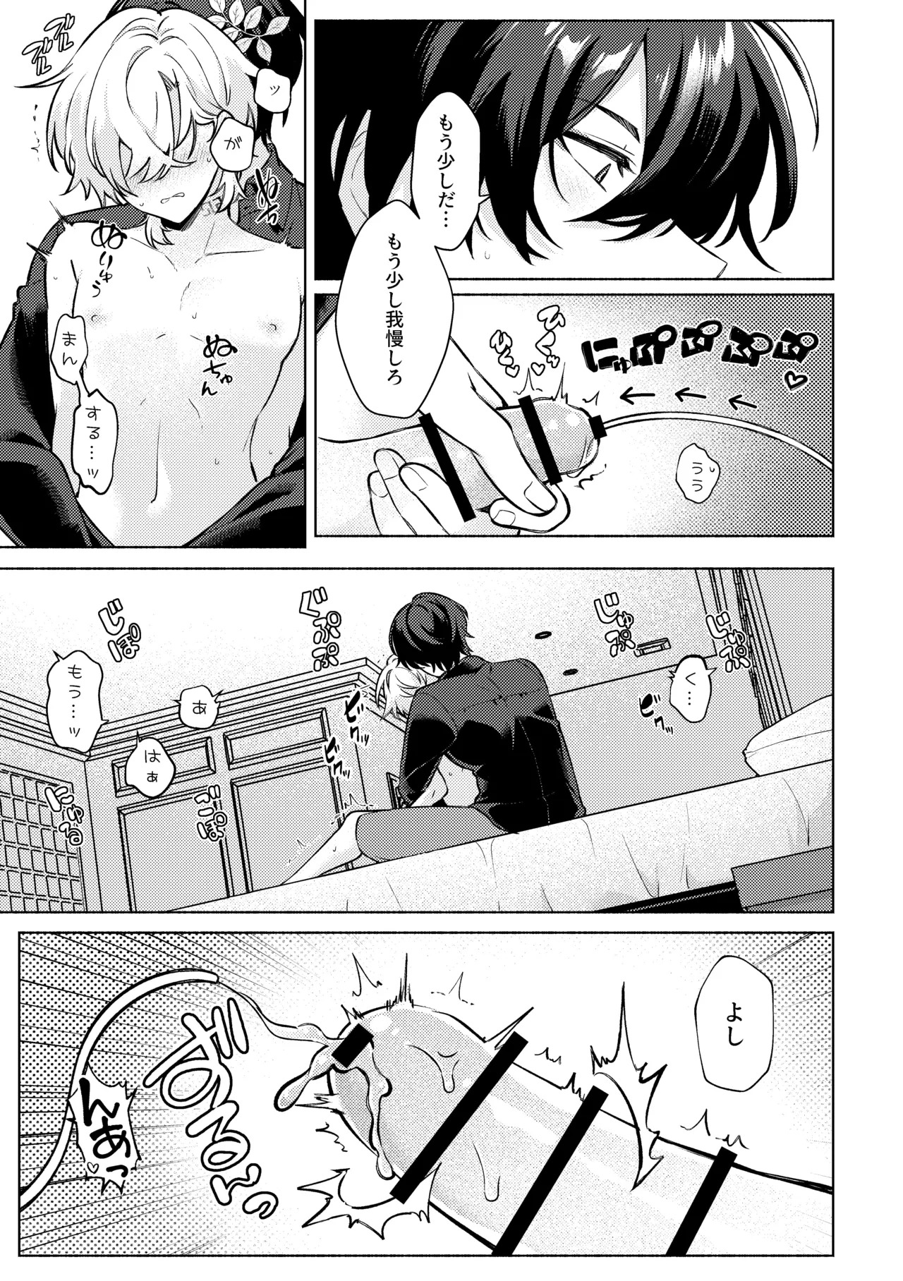 [Usagi Toraberu (Dontakosu)] Don't go in there! (Honkai: Star Rail) - Page 15