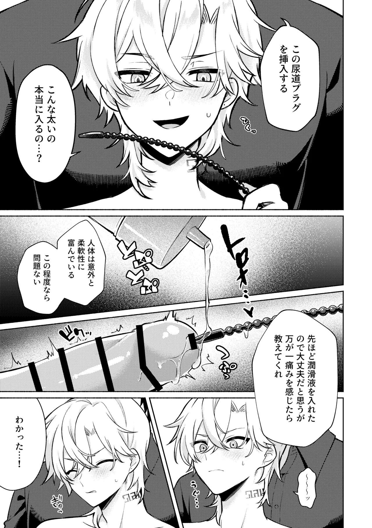 [Usagi Toraberu (Dontakosu)] Don't go in there! (Honkai: Star Rail) - Page 17