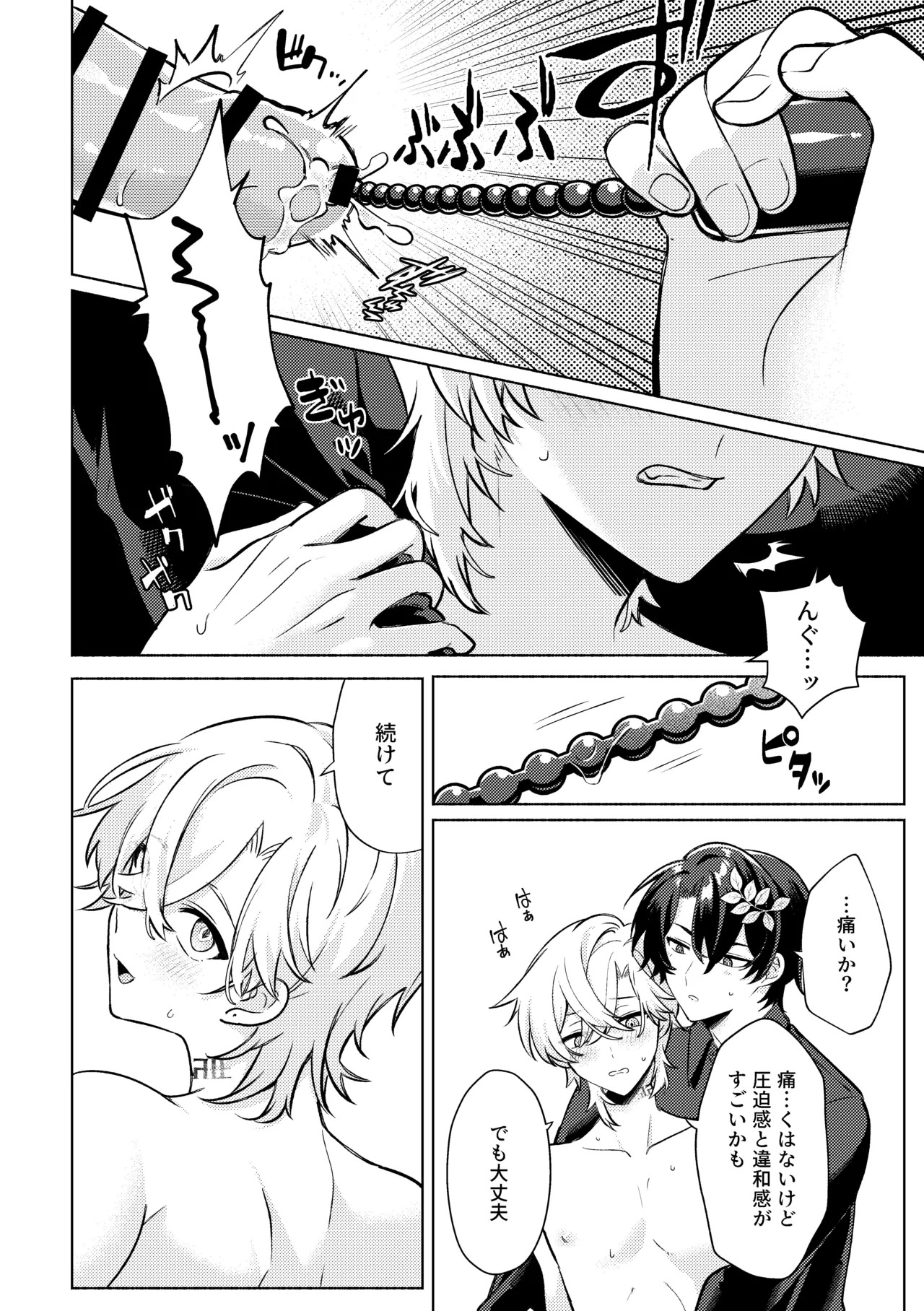 [Usagi Toraberu (Dontakosu)] Don't go in there! (Honkai: Star Rail) - Page 18