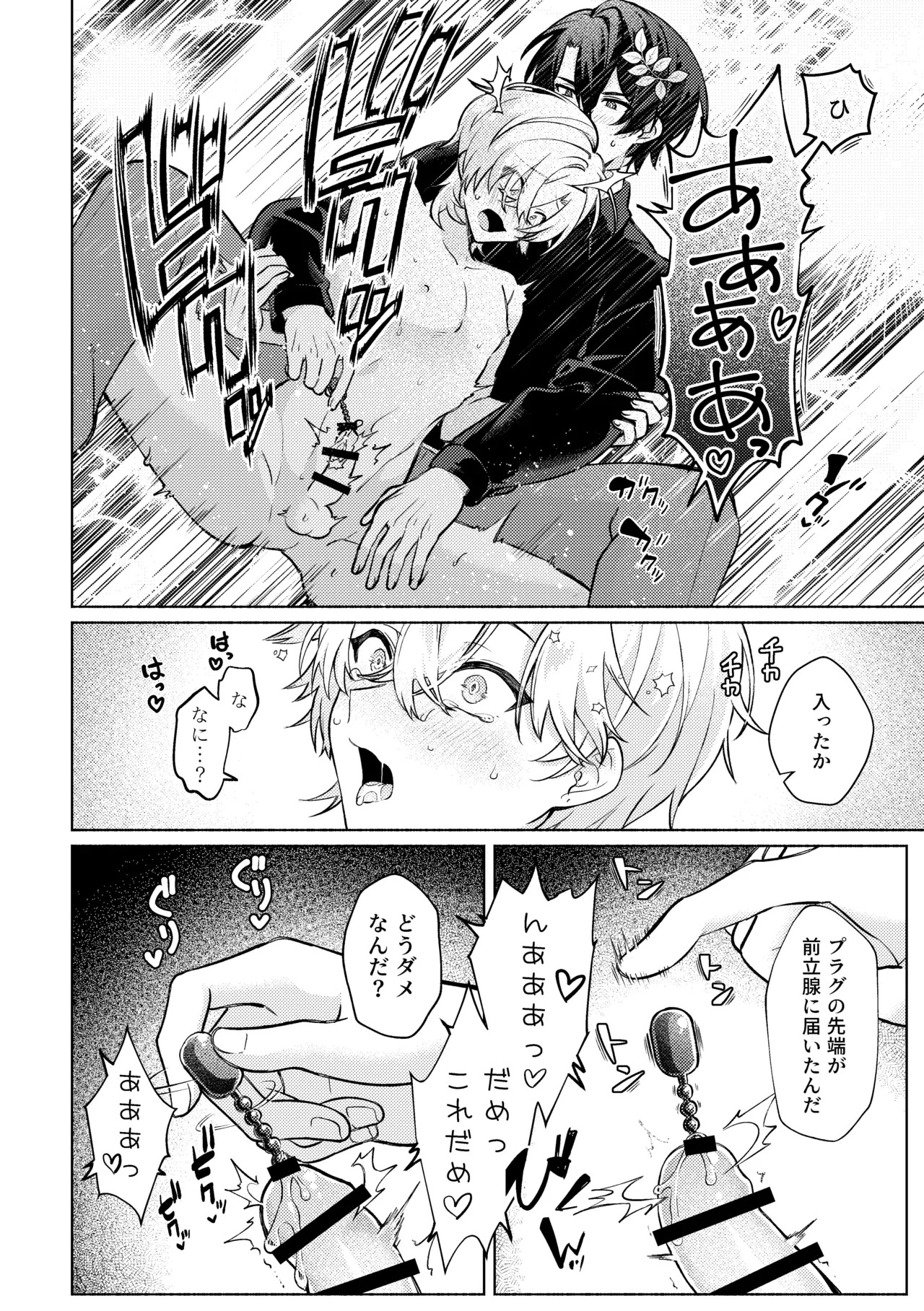[Usagi Toraberu (Dontakosu)] Don't go in there! (Honkai: Star Rail) - Page 20