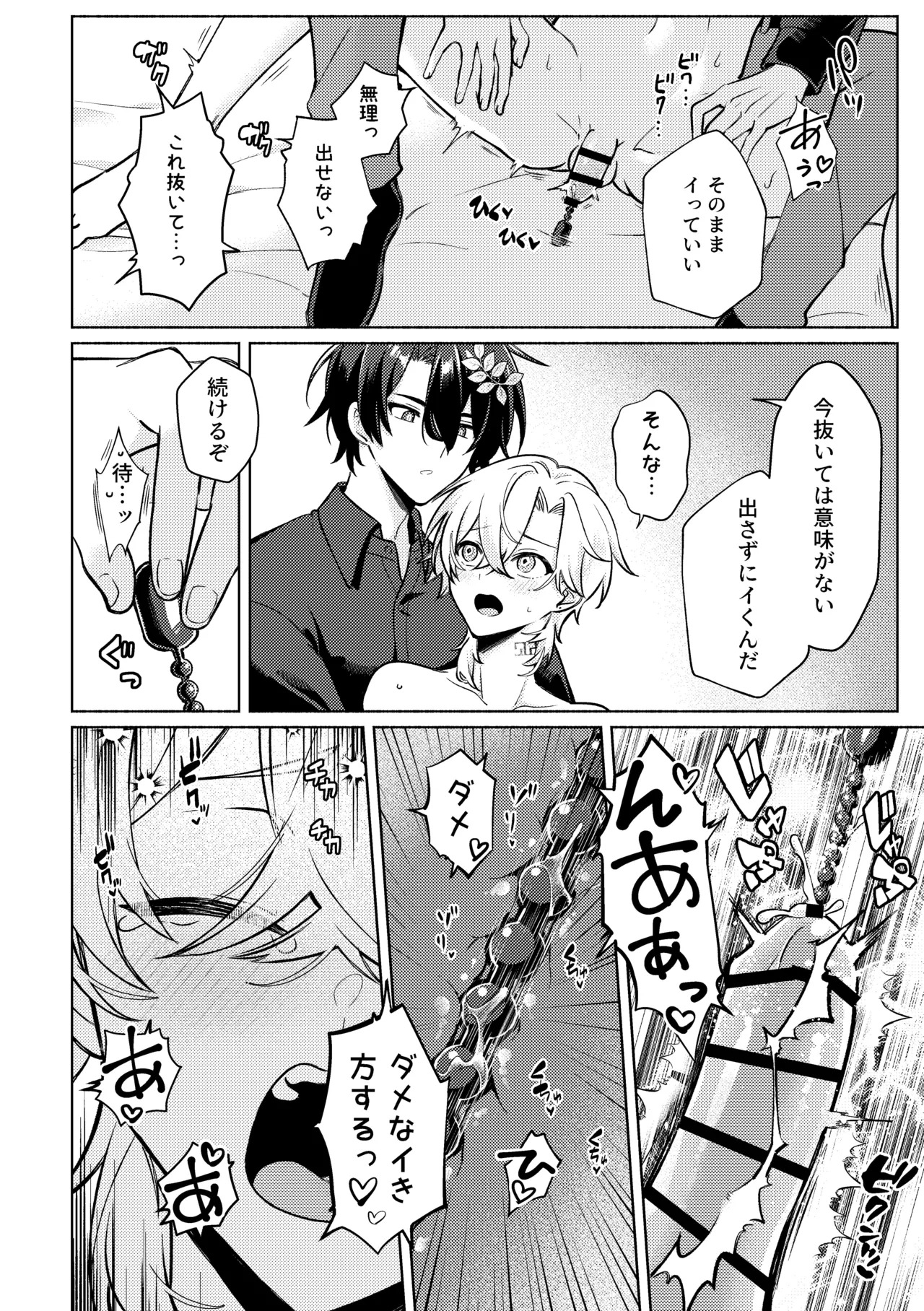 [Usagi Toraberu (Dontakosu)] Don't go in there! (Honkai: Star Rail) - Page 22