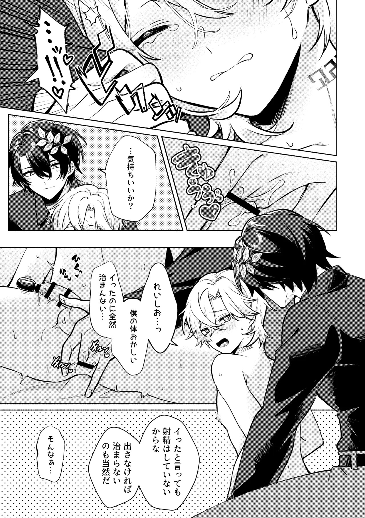 [Usagi Toraberu (Dontakosu)] Don't go in there! (Honkai: Star Rail) - Page 25