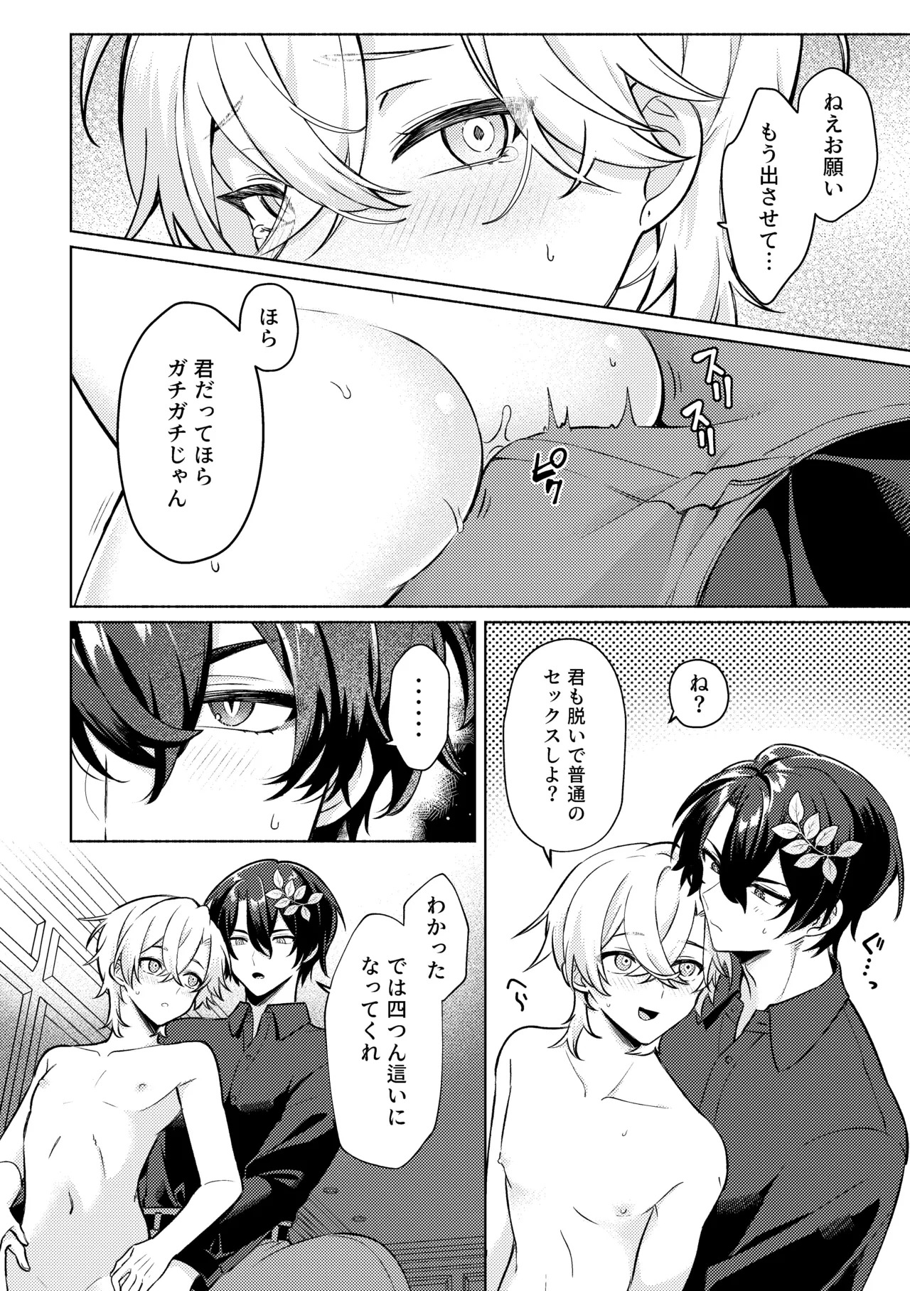 [Usagi Toraberu (Dontakosu)] Don't go in there! (Honkai: Star Rail) - Page 26