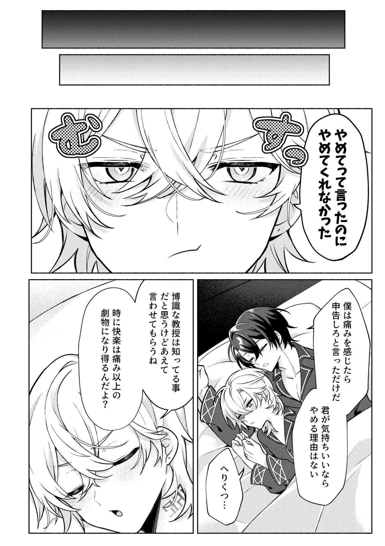 [Usagi Toraberu (Dontakosu)] Don't go in there! (Honkai: Star Rail) - Page 34