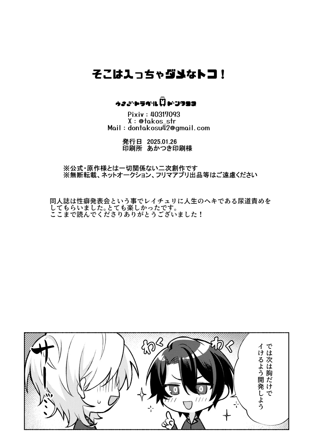 [Usagi Toraberu (Dontakosu)] Don't go in there! (Honkai: Star Rail) - Page 38