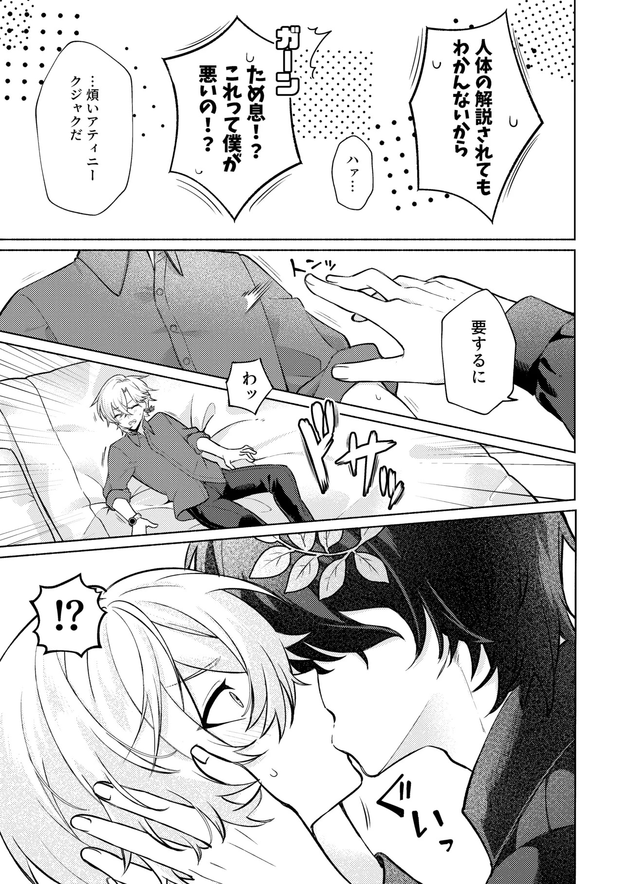 [Usagi Toraberu (Dontakosu)] Don't go in there! (Honkai: Star Rail) - Page 9