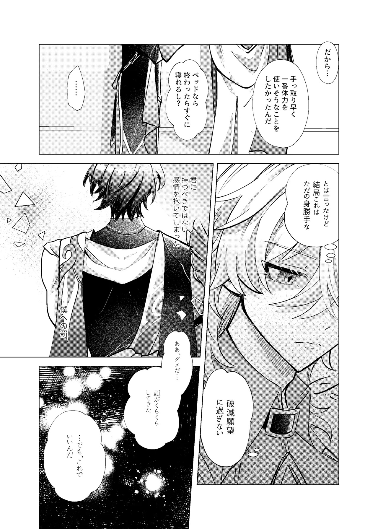 [melt (m0c)] Before telling goodnight (Honkai: Star Rail) - Page 10