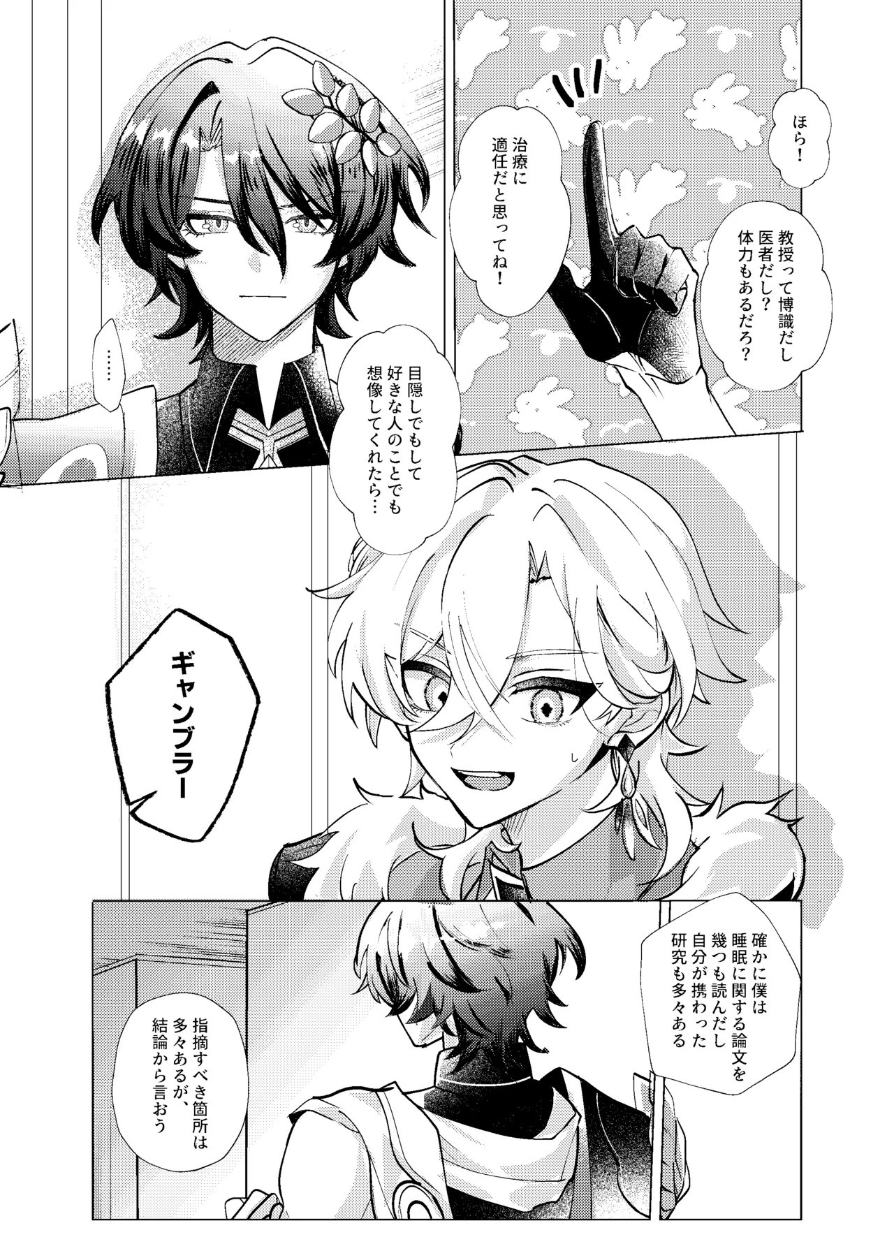 [melt (m0c)] Before telling goodnight (Honkai: Star Rail) - Page 11