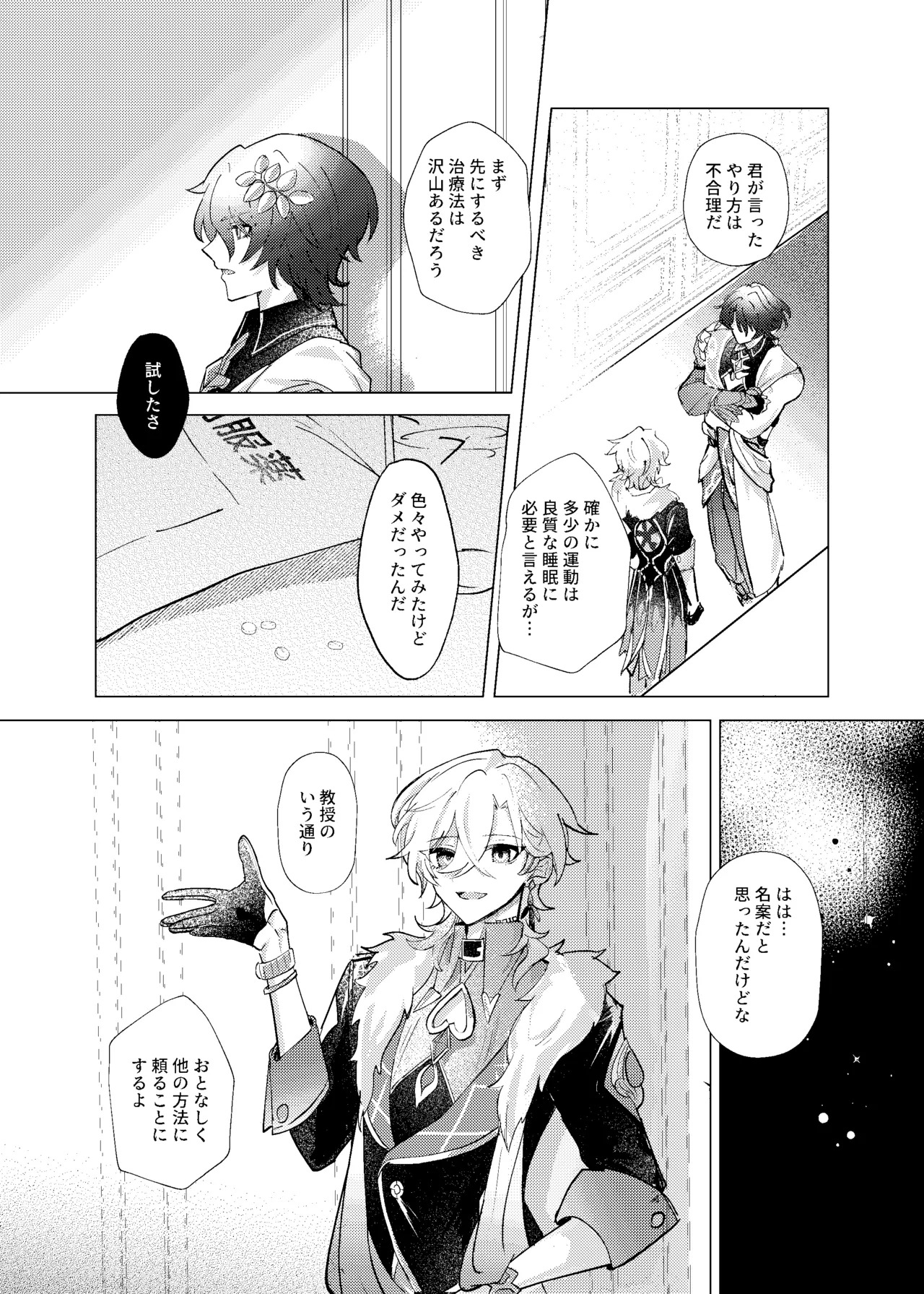 [melt (m0c)] Before telling goodnight (Honkai: Star Rail) - Page 12