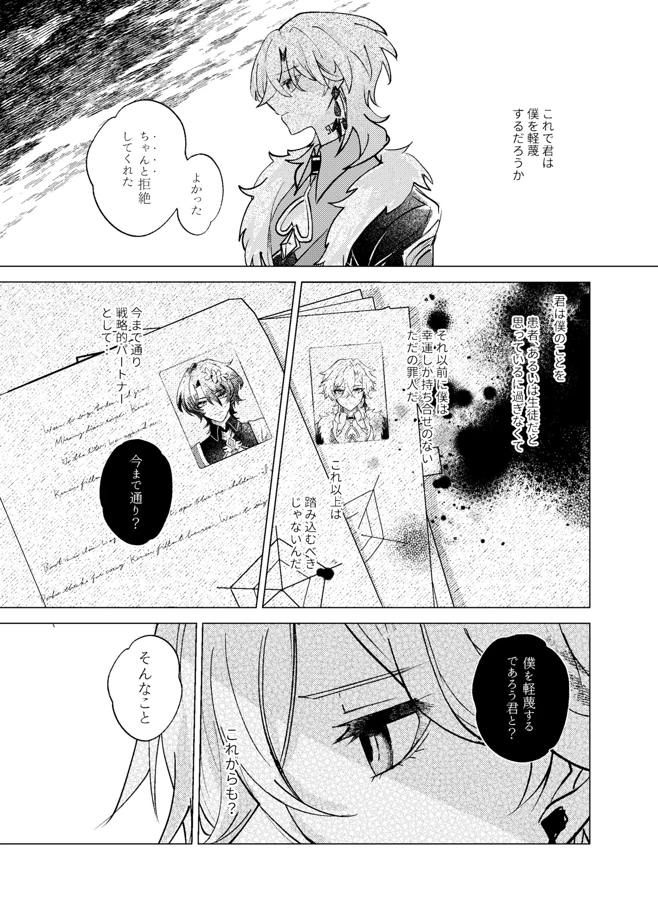 [melt (m0c)] Before telling goodnight (Honkai: Star Rail) - Page 13