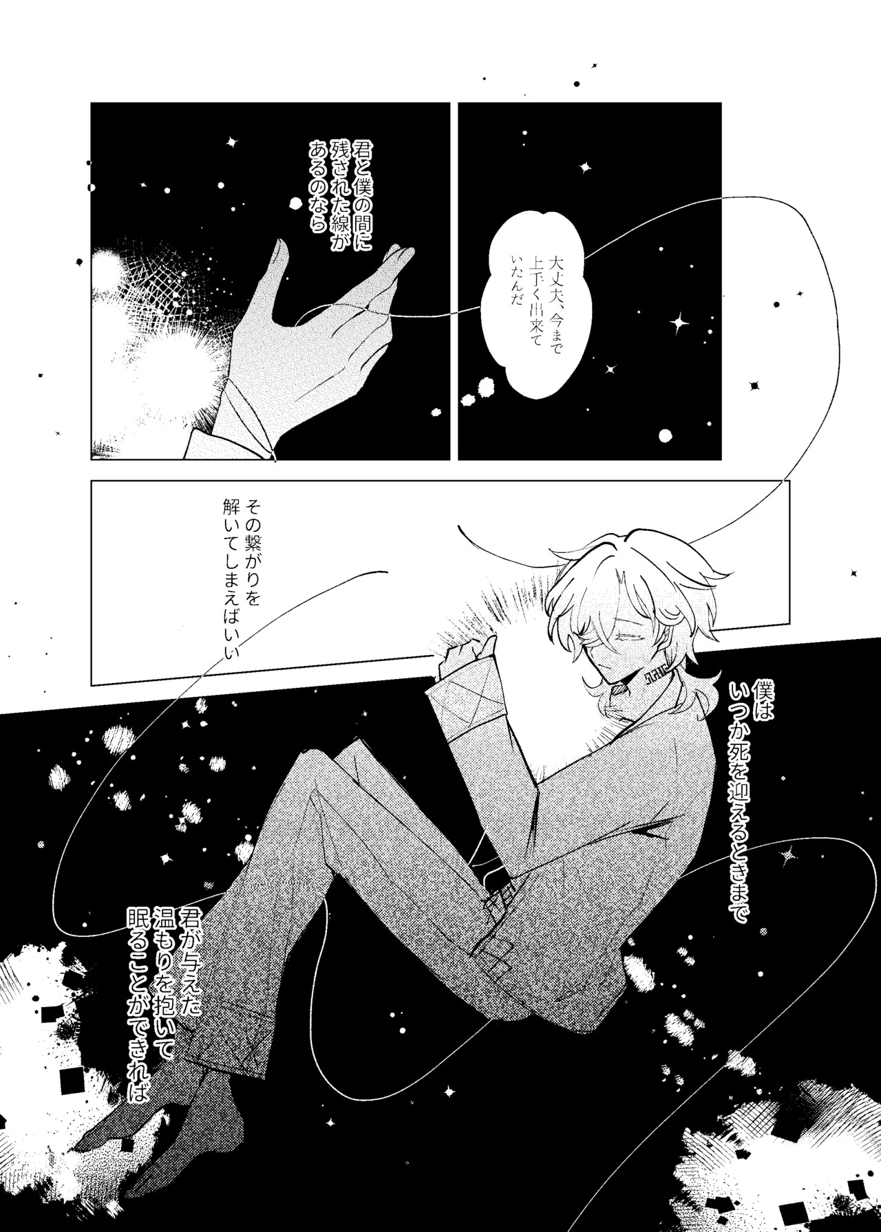 [melt (m0c)] Before telling goodnight (Honkai: Star Rail) - Page 14