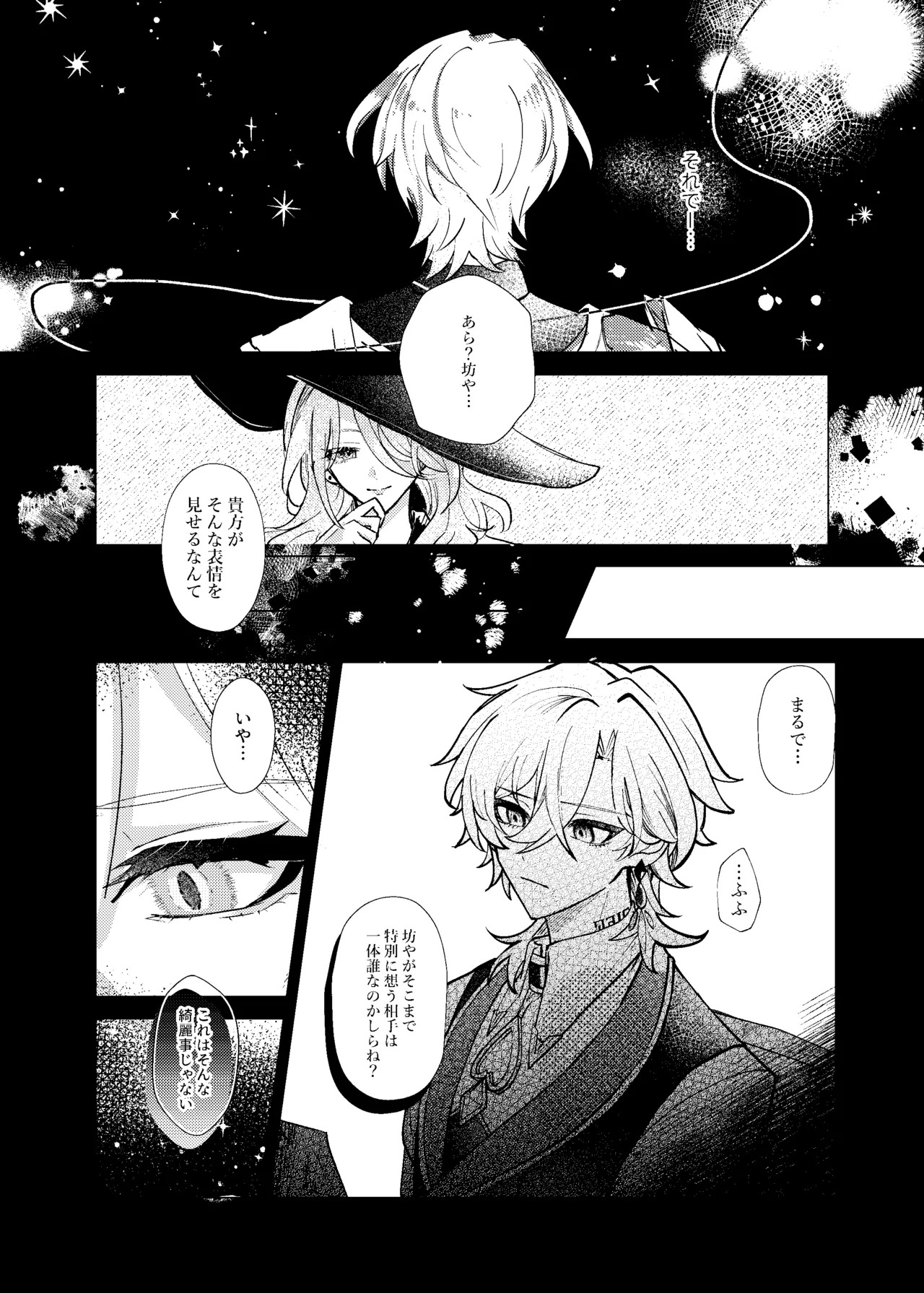 [melt (m0c)] Before telling goodnight (Honkai: Star Rail) - Page 15