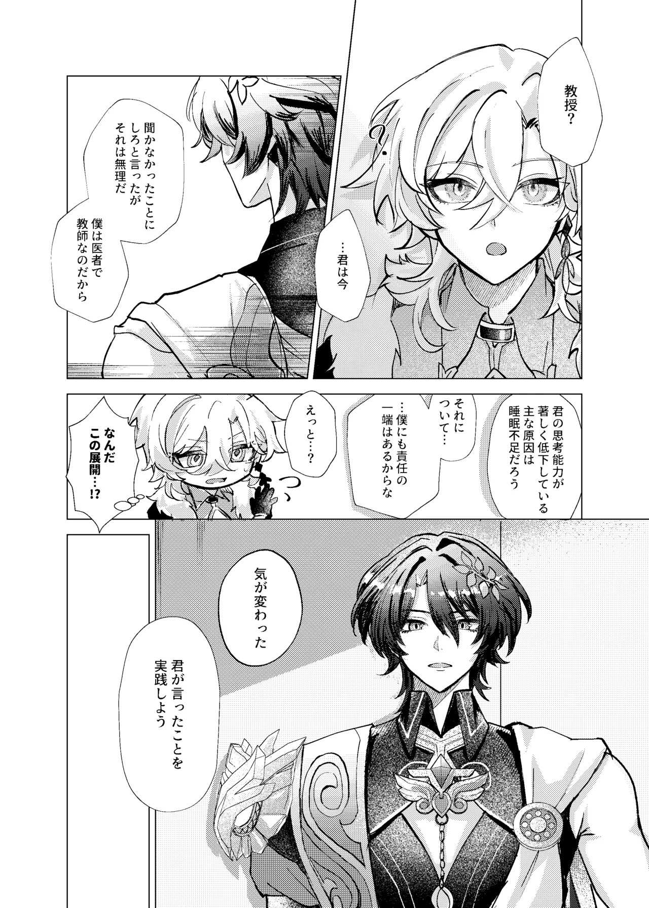 [melt (m0c)] Before telling goodnight (Honkai: Star Rail) - Page 17