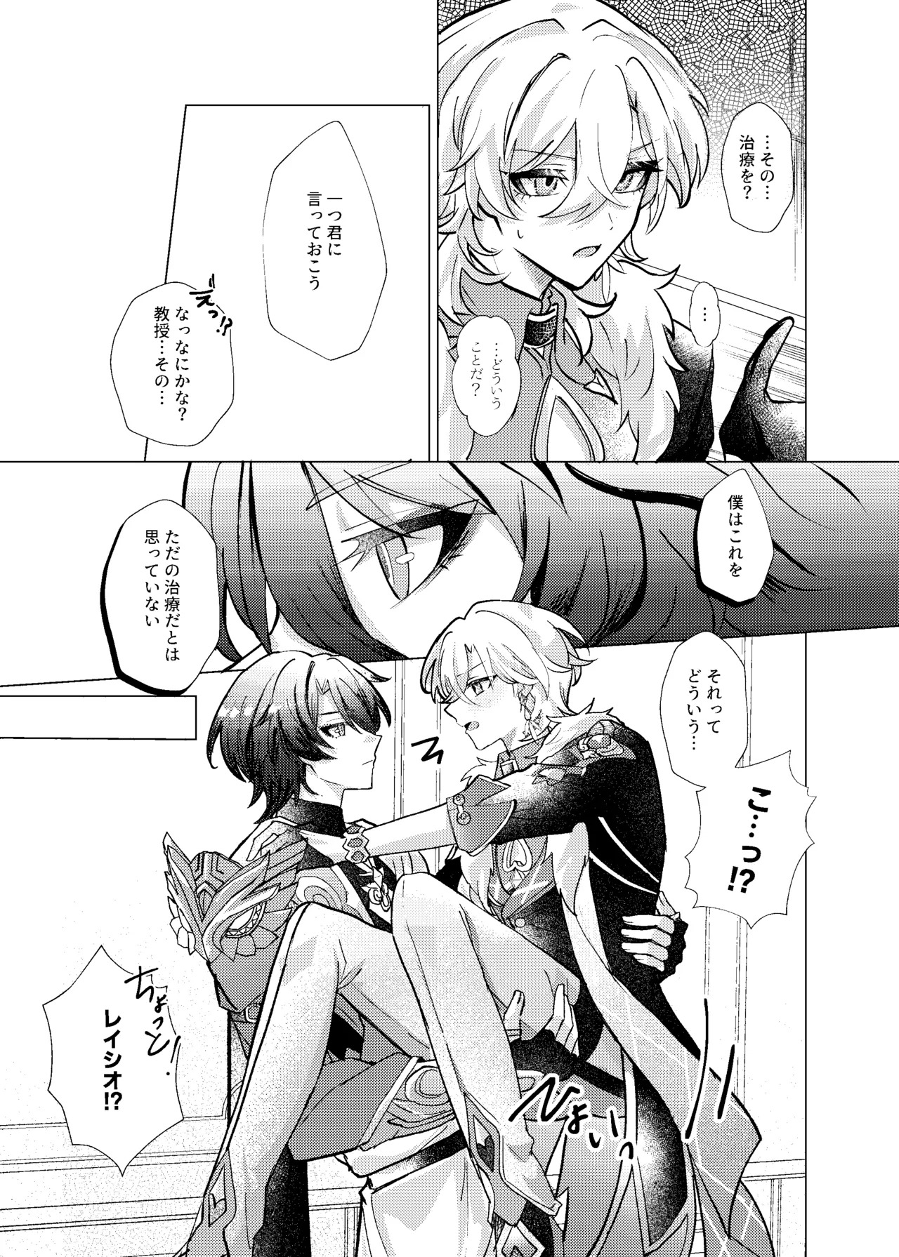 [melt (m0c)] Before telling goodnight (Honkai: Star Rail) - Page 18