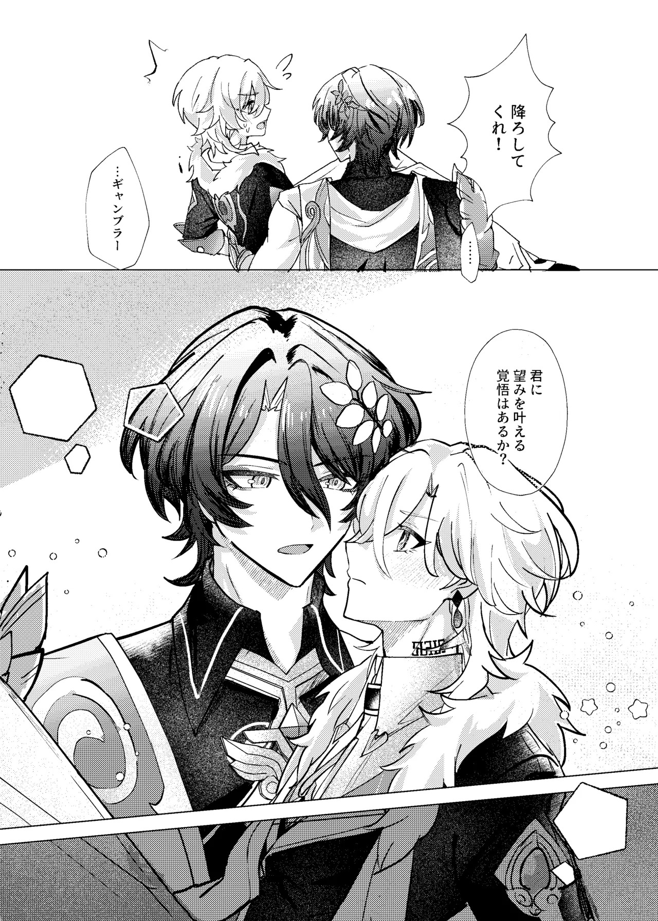 [melt (m0c)] Before telling goodnight (Honkai: Star Rail) - Page 19