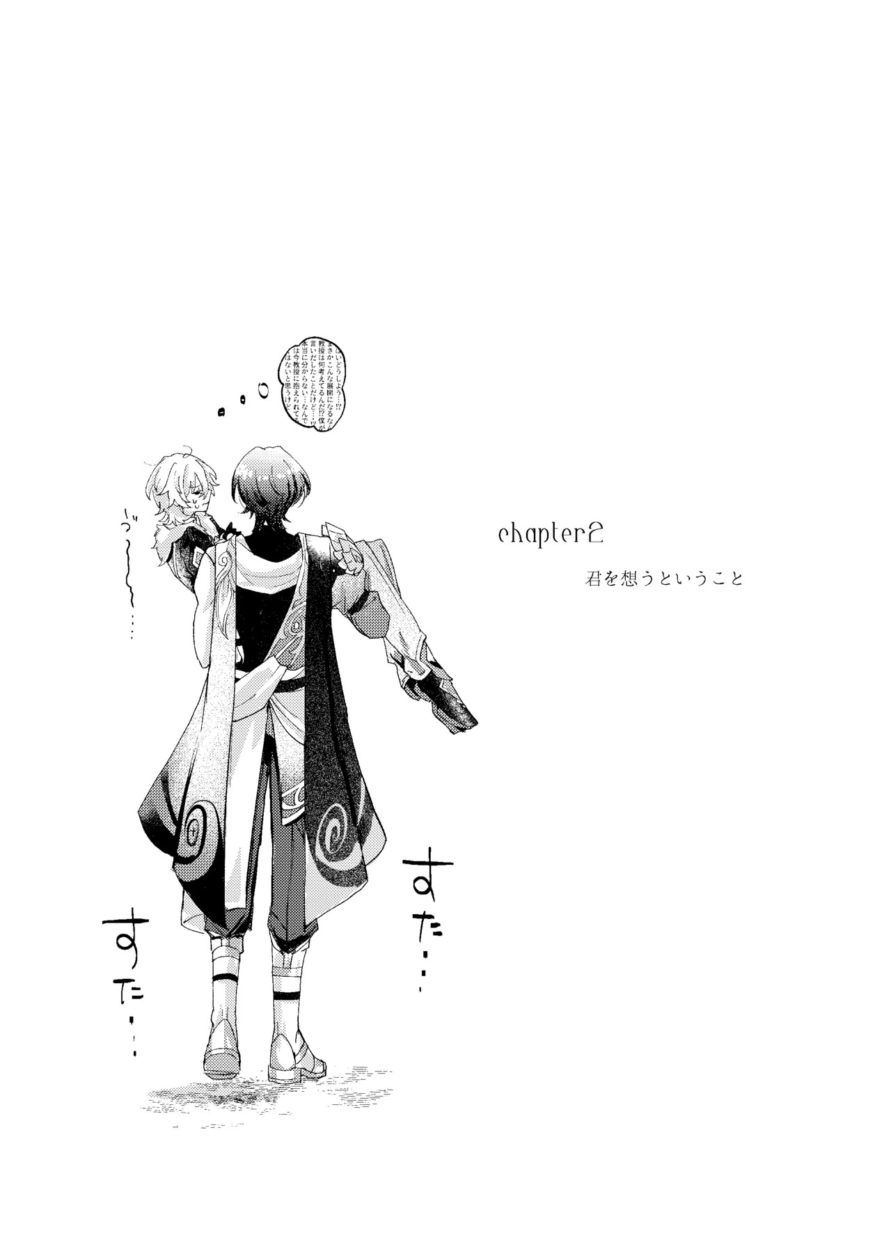 [melt (m0c)] Before telling goodnight (Honkai: Star Rail) - Page 20