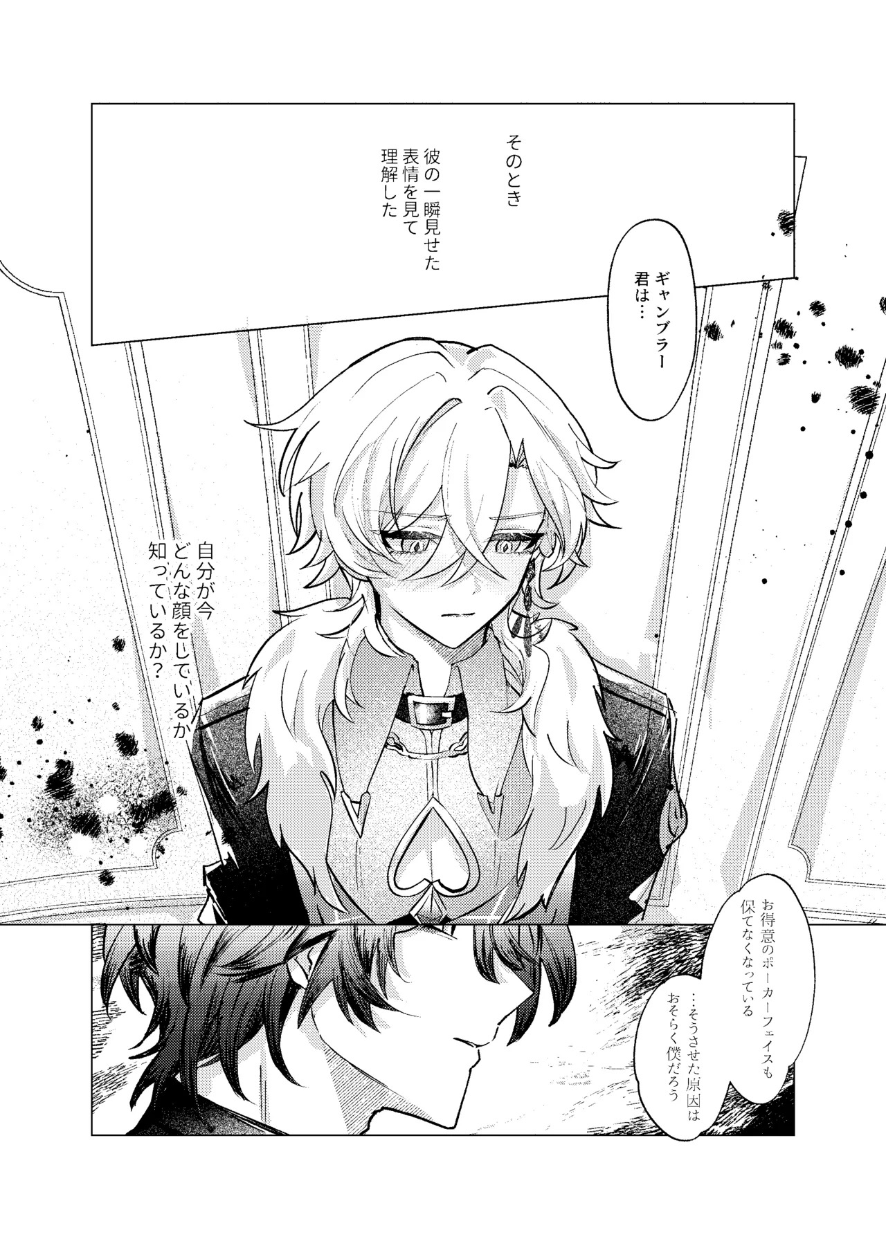 [melt (m0c)] Before telling goodnight (Honkai: Star Rail) - Page 21