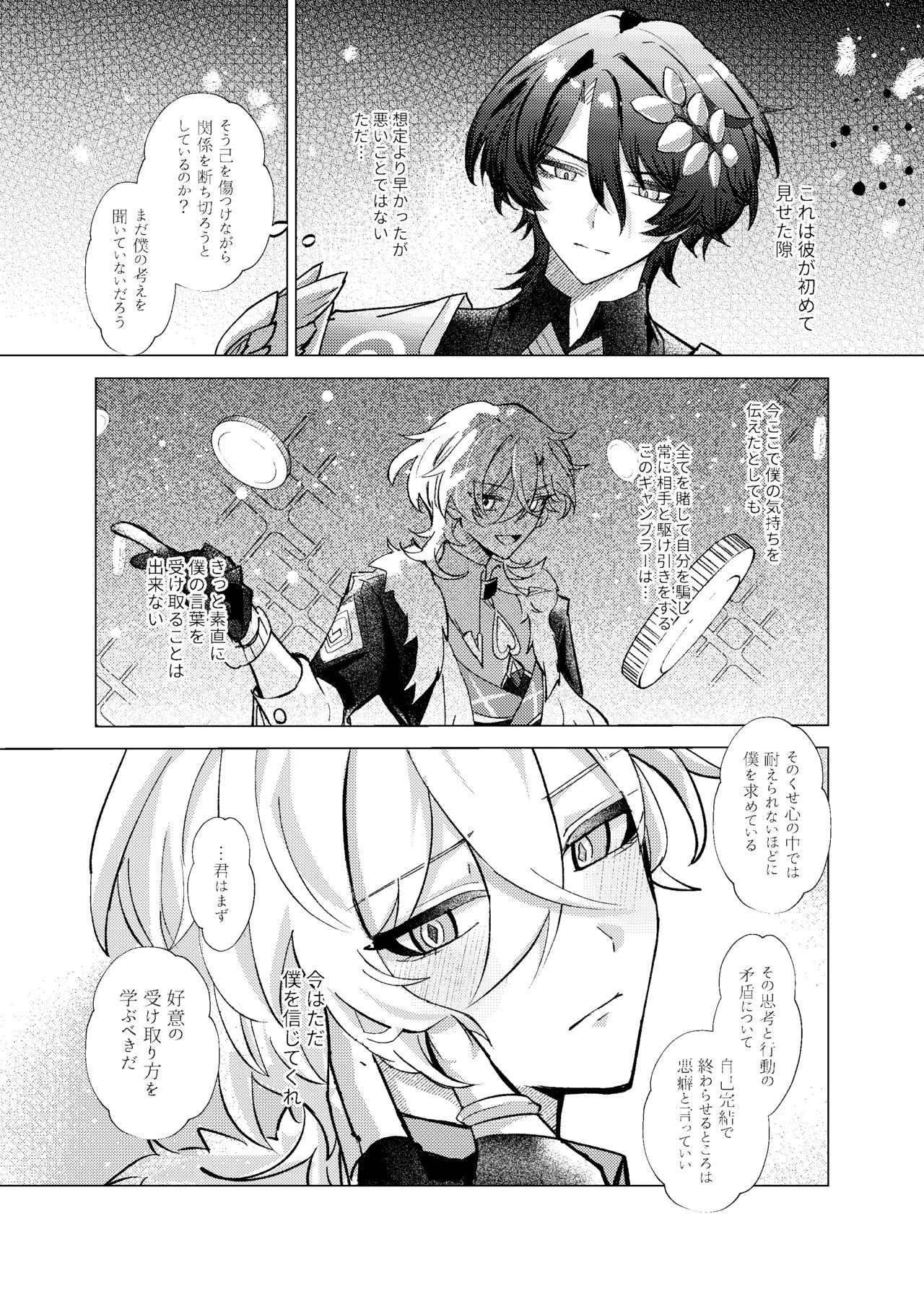 [melt (m0c)] Before telling goodnight (Honkai: Star Rail) - Page 22