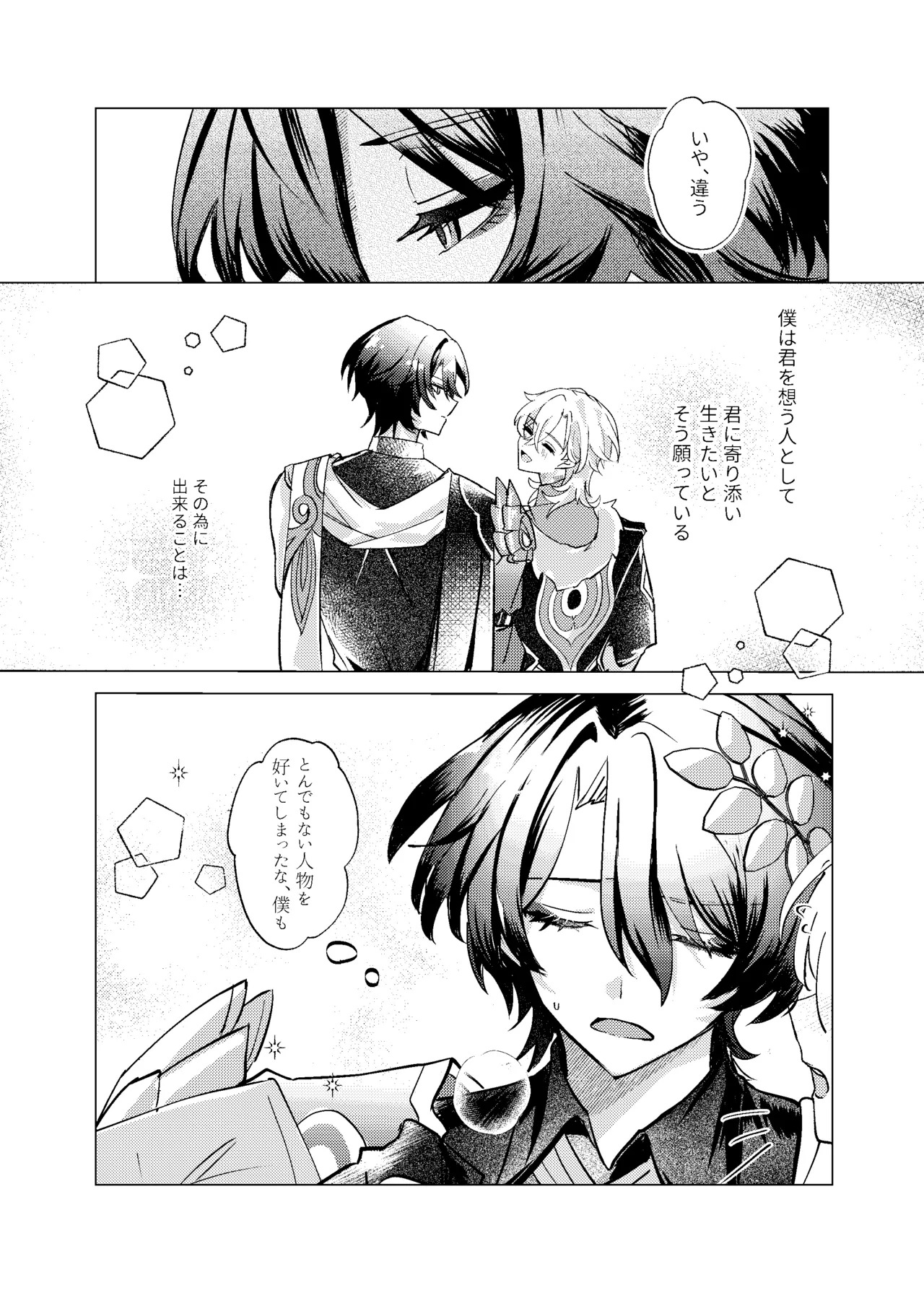 [melt (m0c)] Before telling goodnight (Honkai: Star Rail) - Page 24