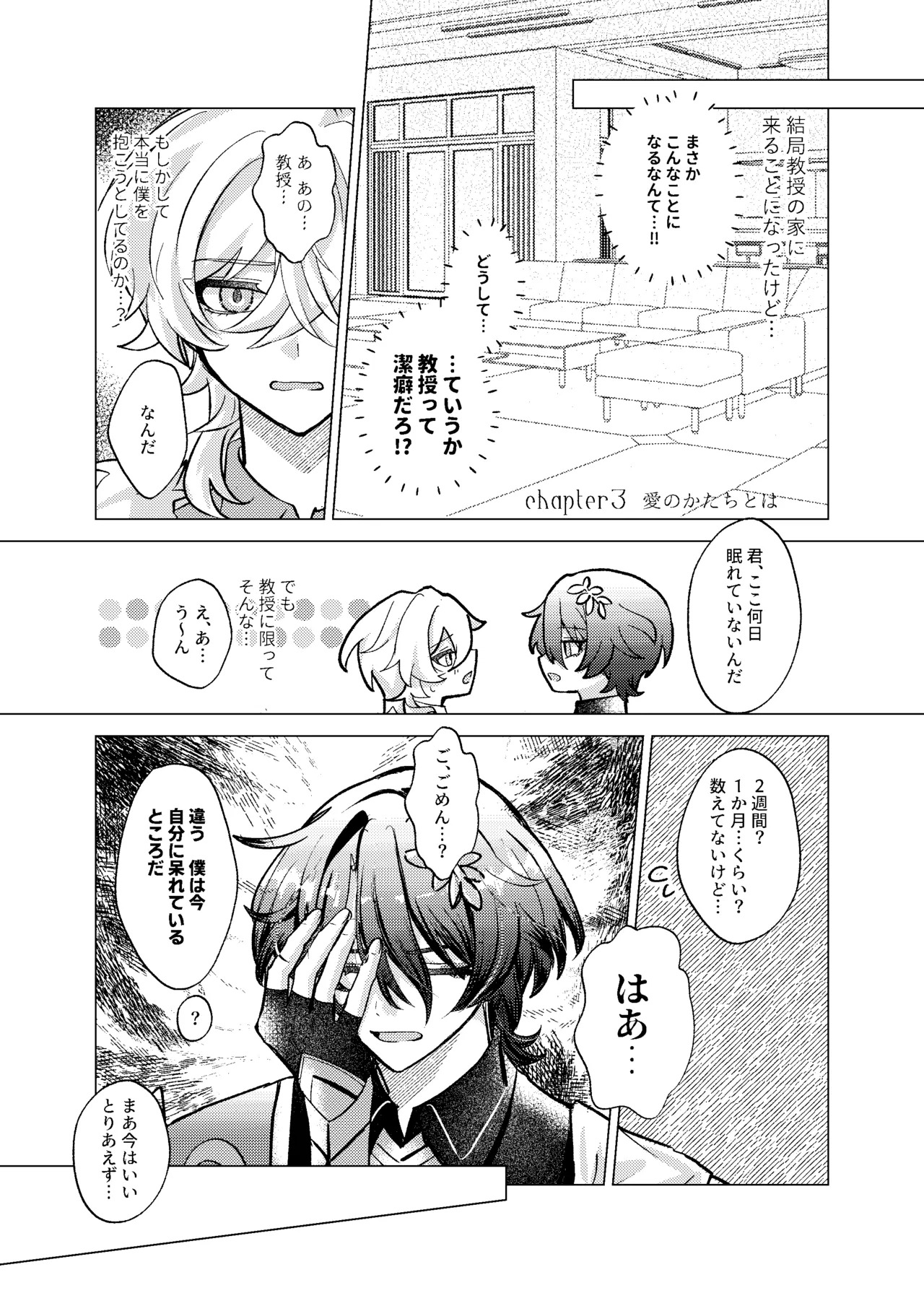 [melt (m0c)] Before telling goodnight (Honkai: Star Rail) - Page 25