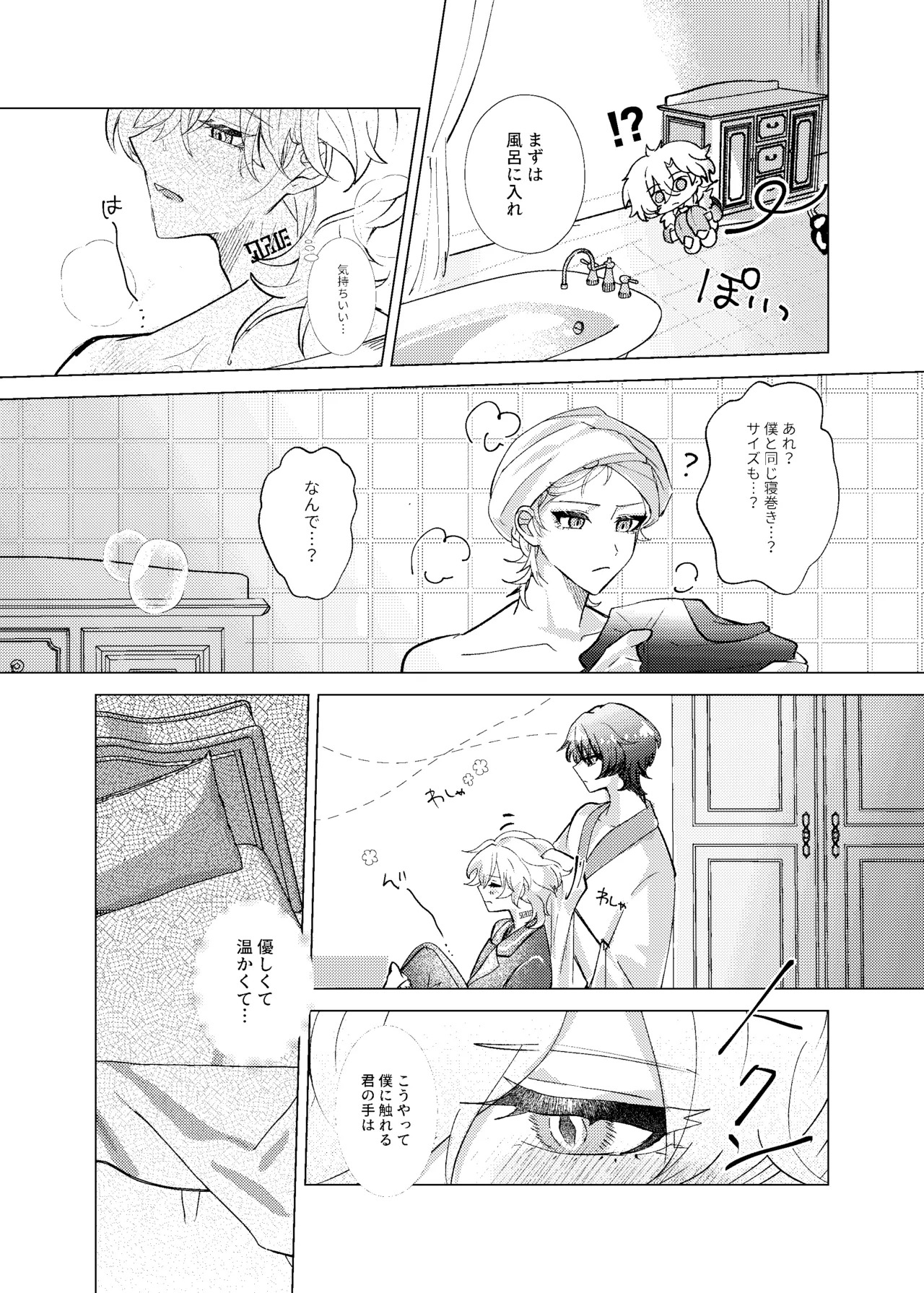 [melt (m0c)] Before telling goodnight (Honkai: Star Rail) - Page 26