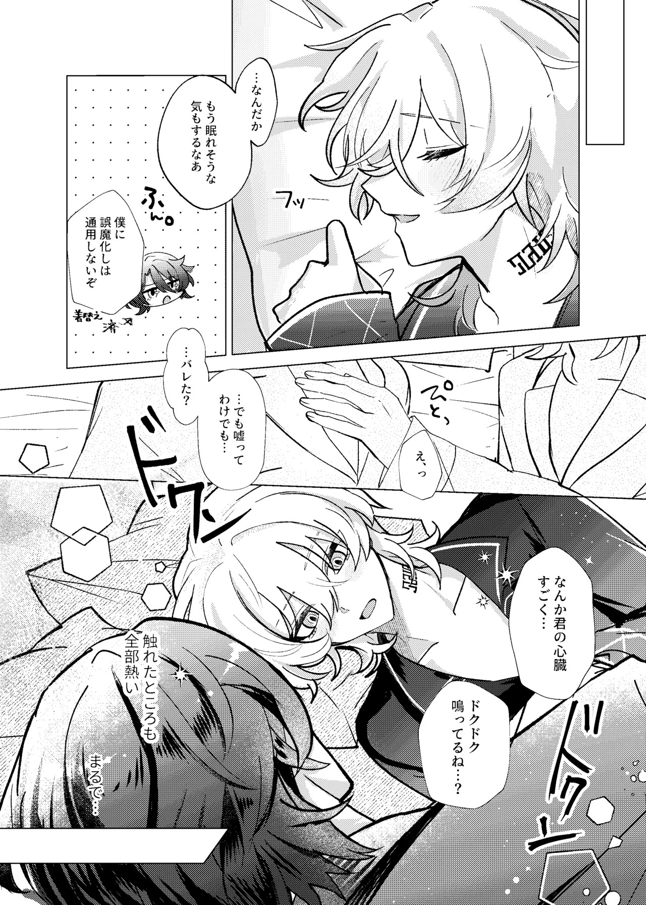 [melt (m0c)] Before telling goodnight (Honkai: Star Rail) - Page 27