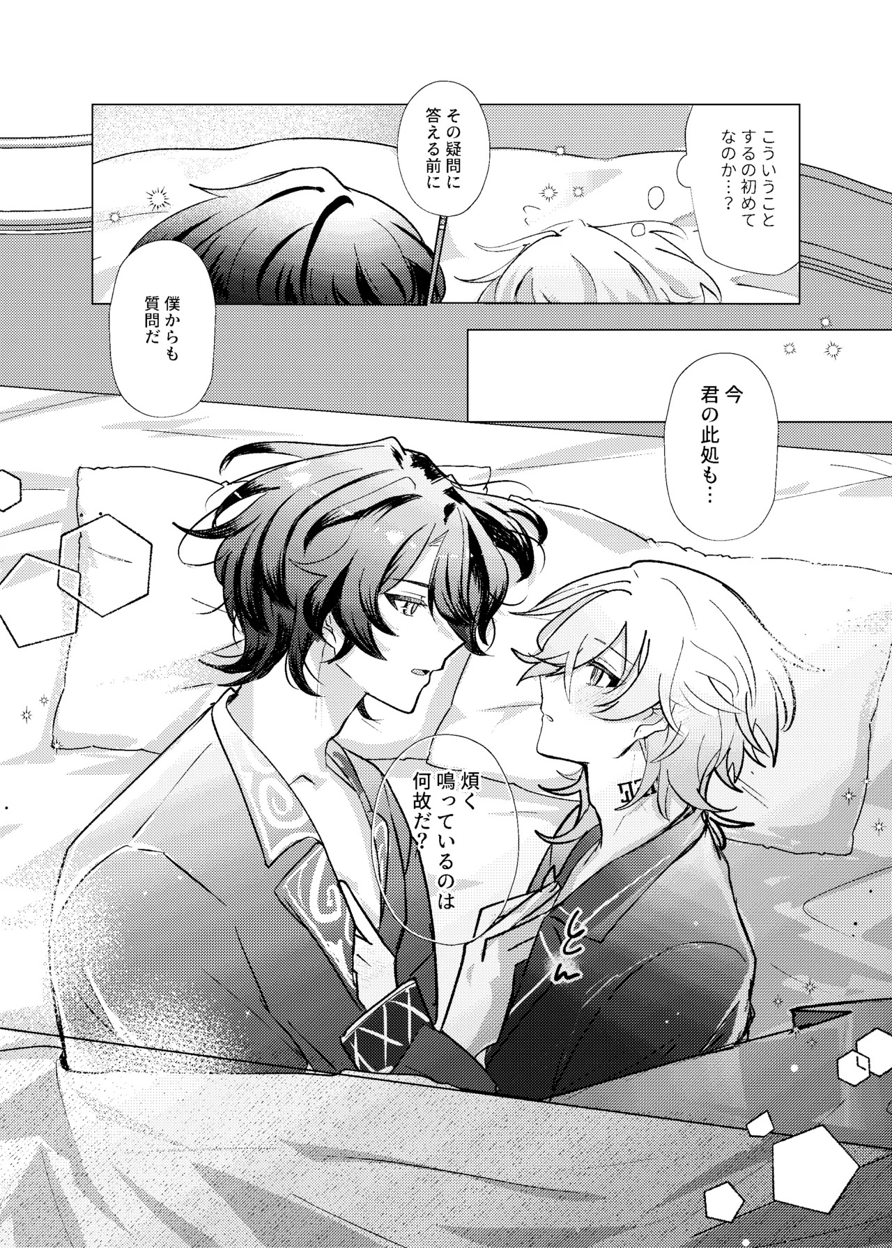 [melt (m0c)] Before telling goodnight (Honkai: Star Rail) - Page 28