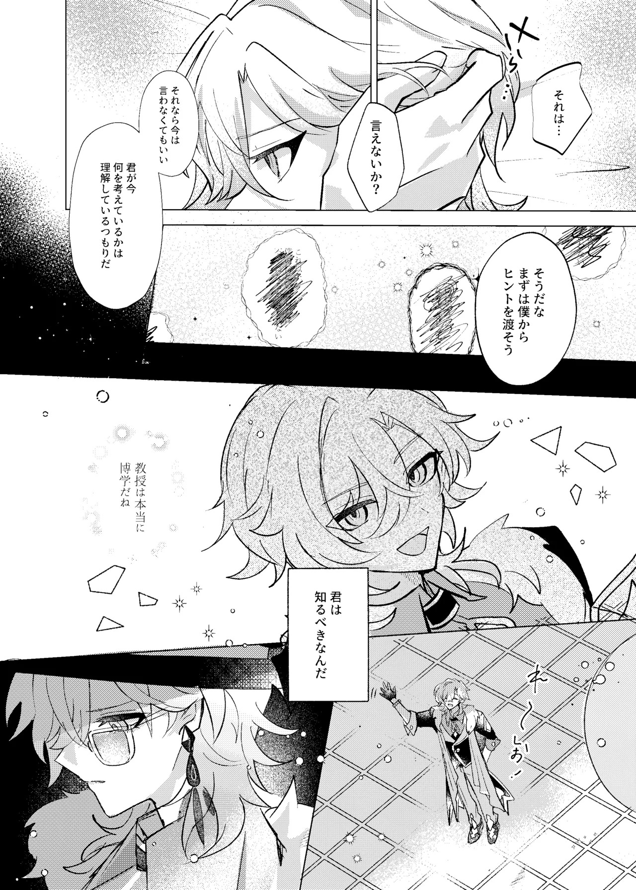[melt (m0c)] Before telling goodnight (Honkai: Star Rail) - Page 29