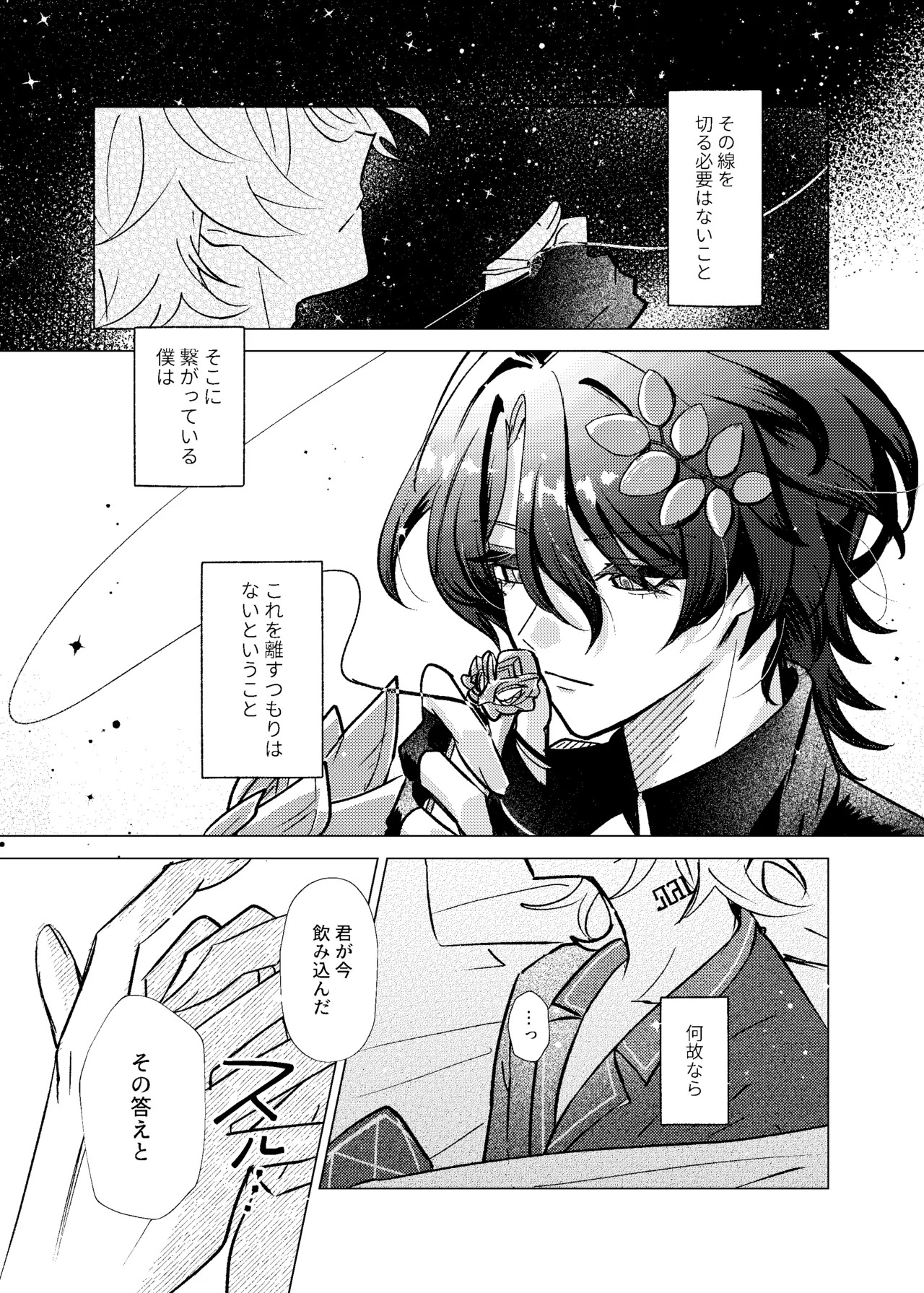 [melt (m0c)] Before telling goodnight (Honkai: Star Rail) - Page 30