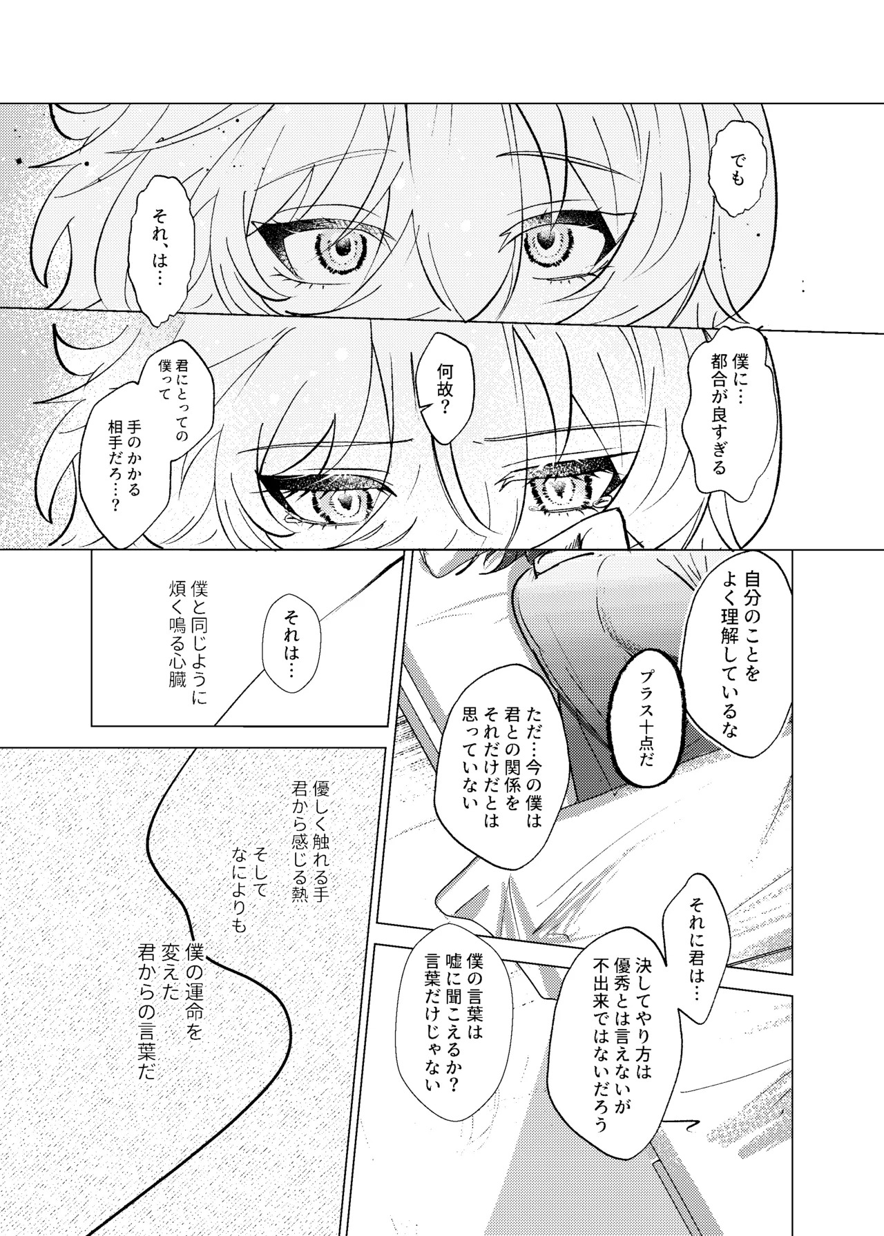 [melt (m0c)] Before telling goodnight (Honkai: Star Rail) - Page 32