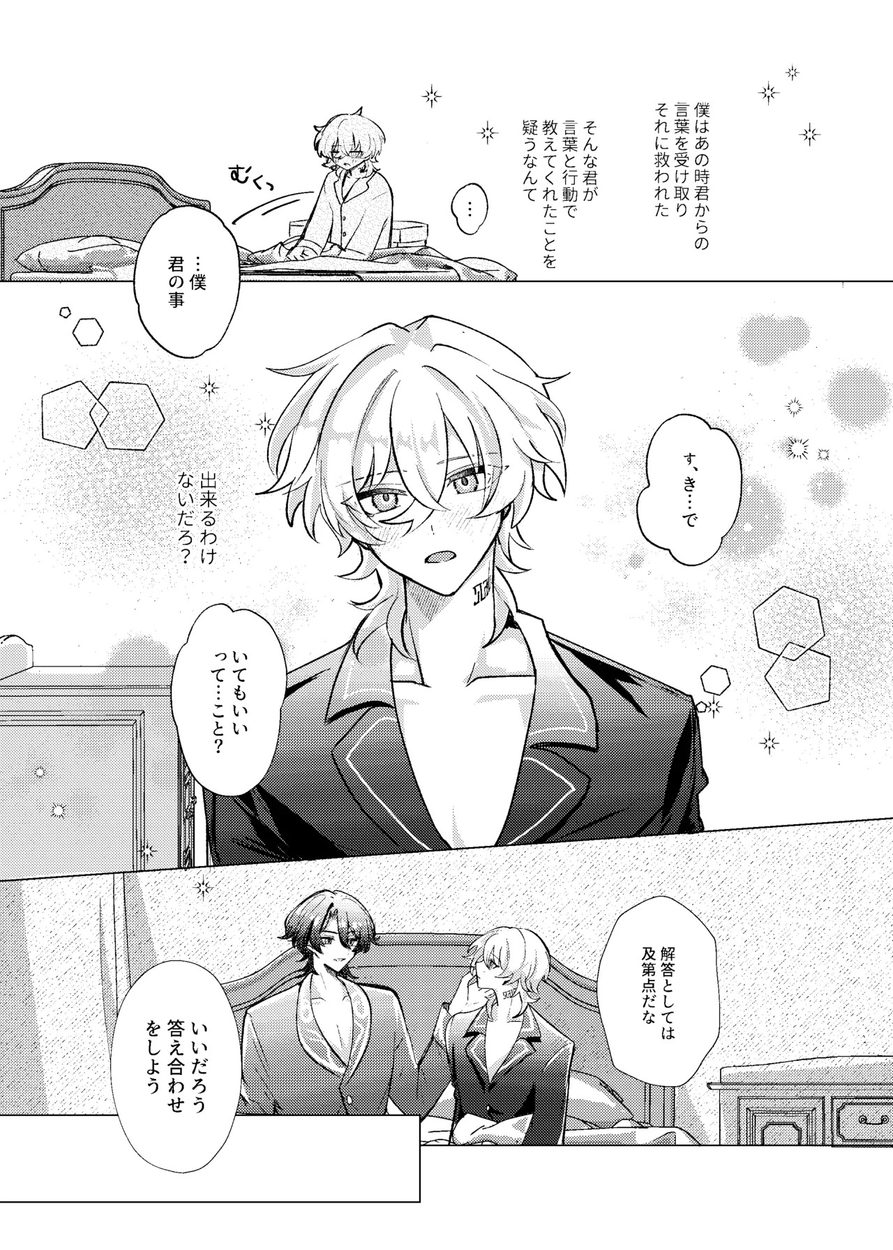 [melt (m0c)] Before telling goodnight (Honkai: Star Rail) - Page 33